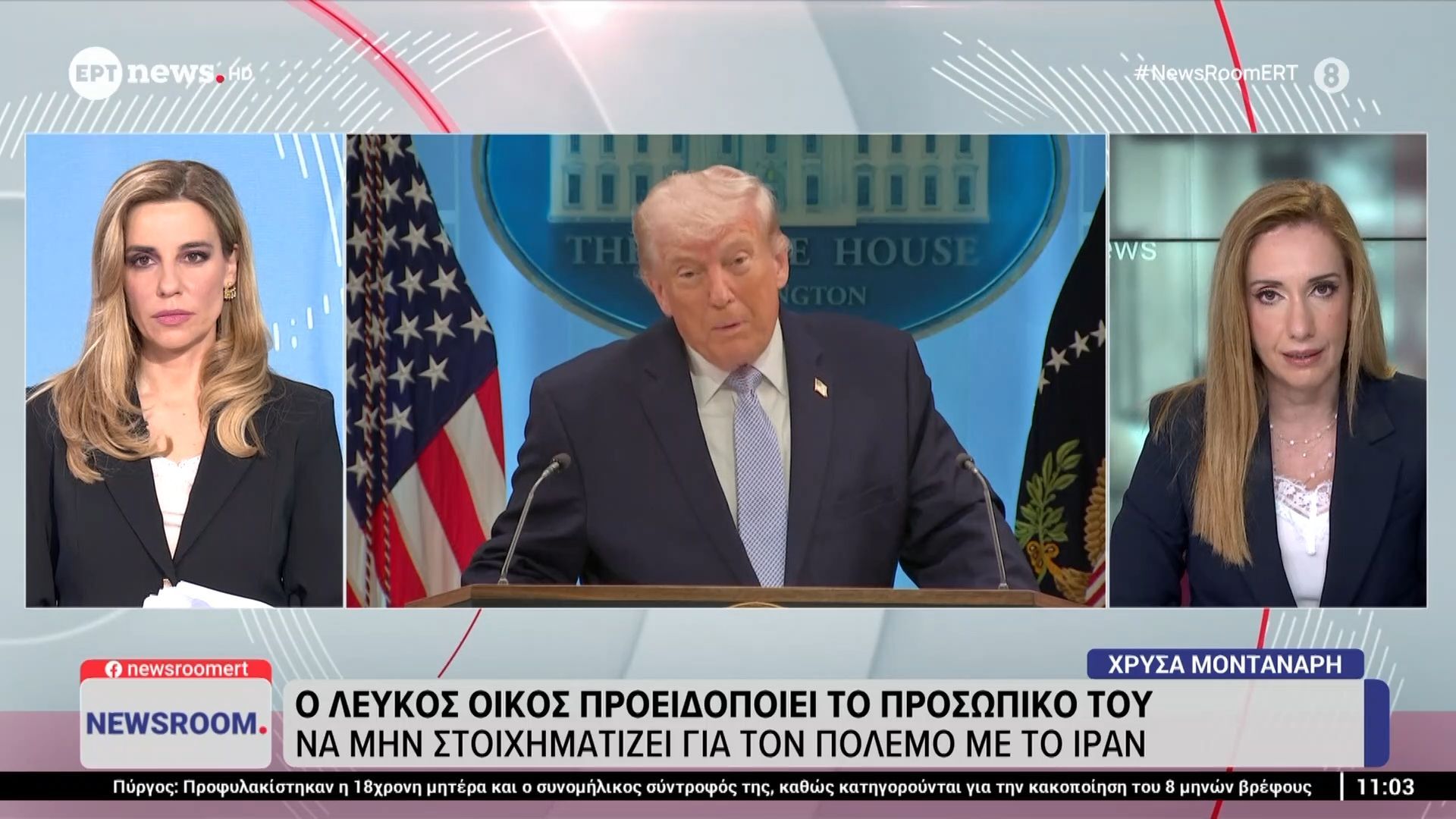 Ο Λευκός Οίκος προειδοποιεί το προσωπικό του να μην στοιχηματίζει για τον πόλεμο με το Ιράν