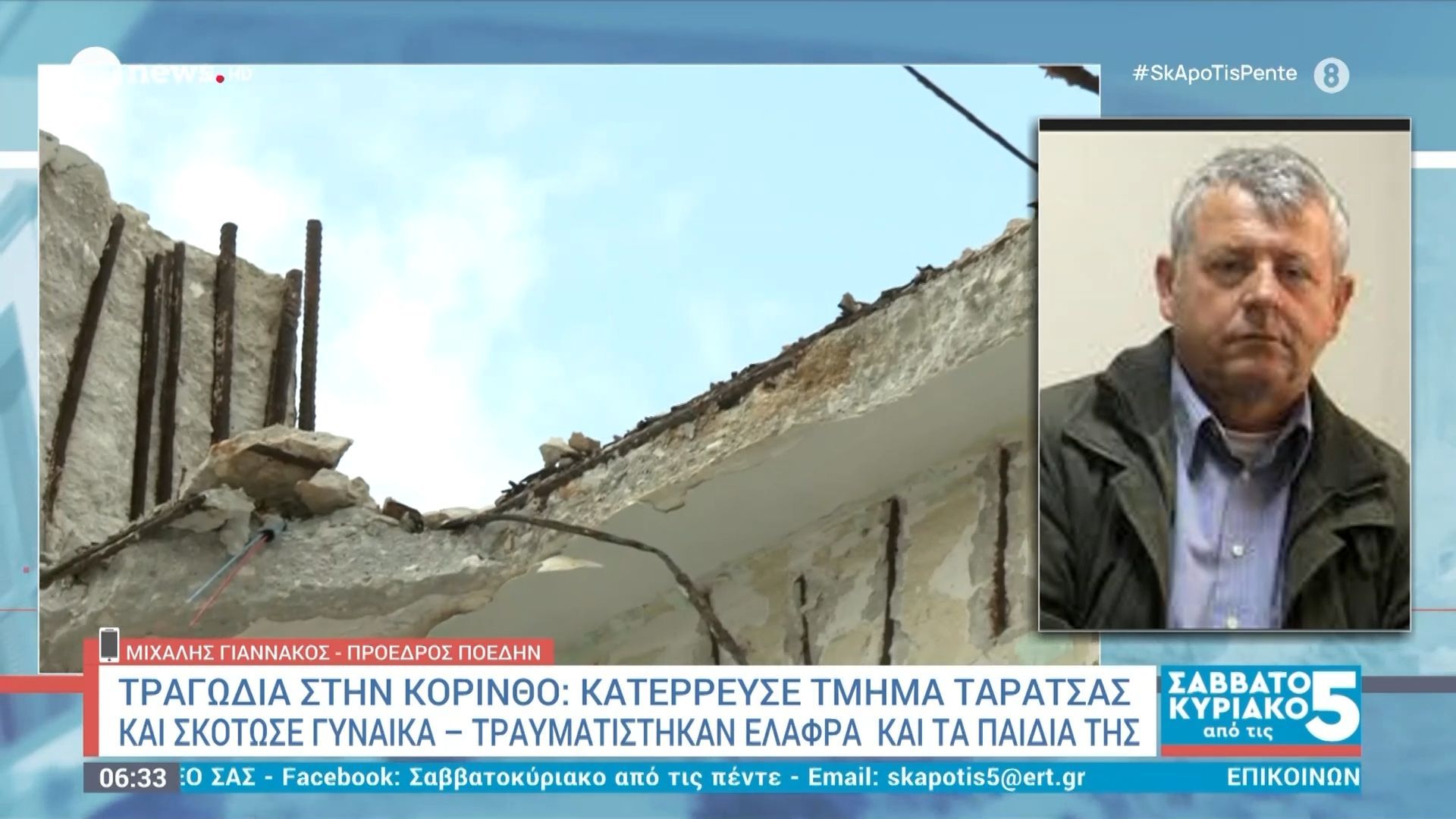 Ο Μ. Γιαννάκος, πρόεδρος ΠΟΕΔΗΝ, για την τραγωδία στην Κόρινθο