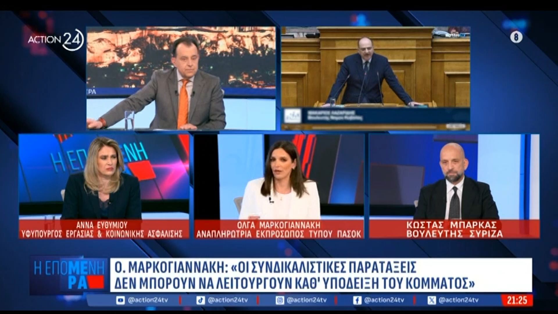 Ο. Μαρκογιαννάκη: «Άμεσα εκλογές – Δεν αντέχουν άλλο οι πολίτες κακές στιγμές της Νέας Δημοκρατίας»