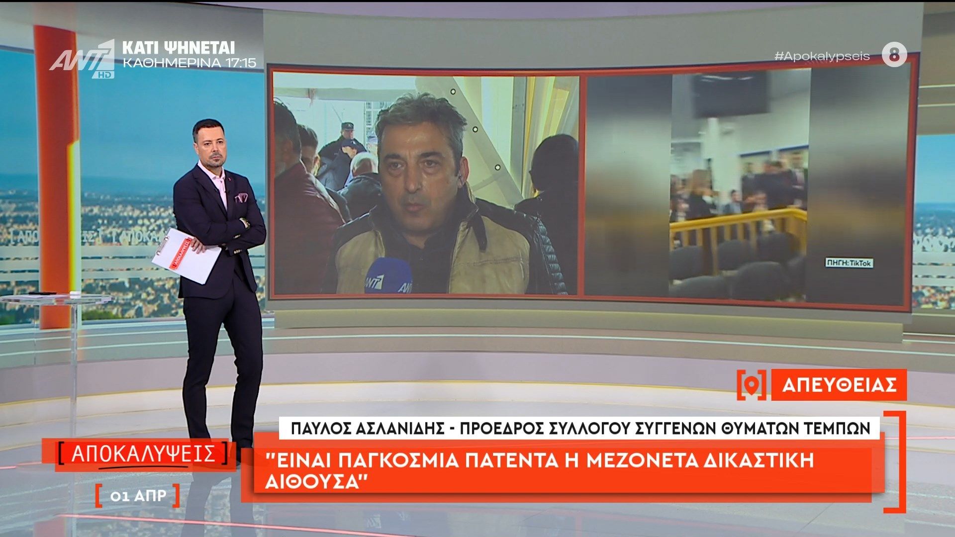 Ο Παύλος Ασλανίδης, πρόεδρος συλλόγου συγγενών θυμάτων Τεμπών, μιλάει στις Αποκαλύψεις