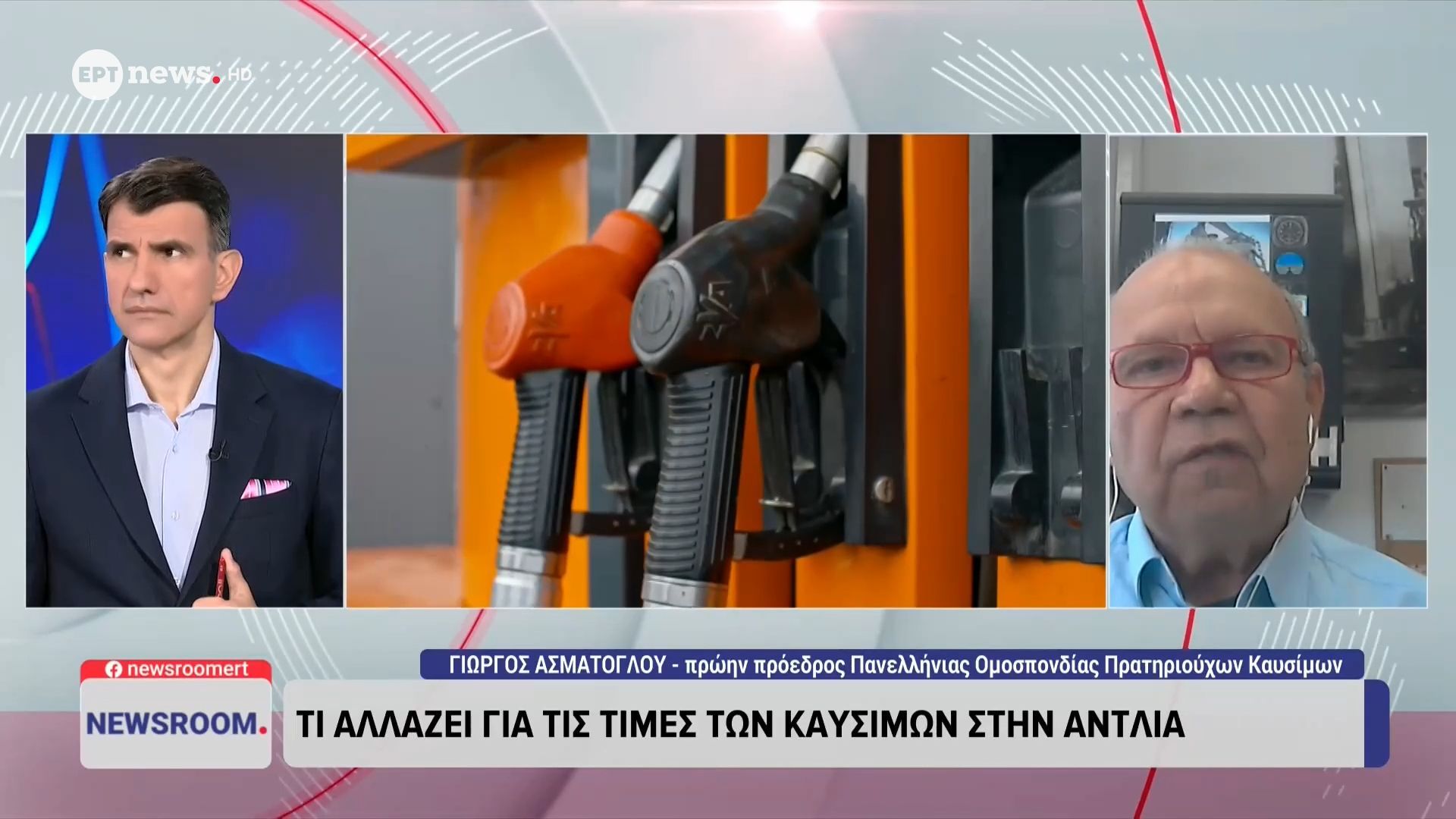 Ο πρ. πρόεδρος Πανελλ. Ομοσπ. Πρατηρ. Καυσίμων Γιώργος Ασμάτογλου στο ΕΡΤnews