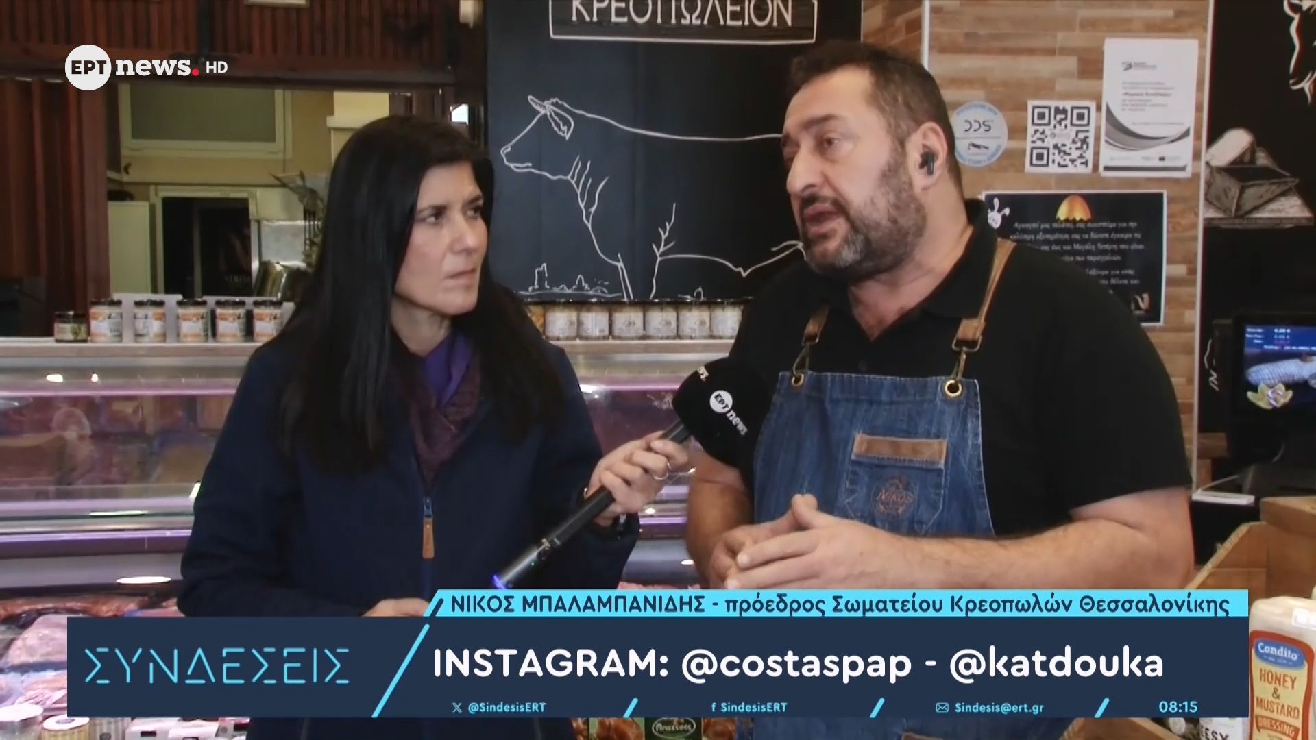 Ο πρόεδρος Σωματείου Κρεοπωλών Θεσσαλονίκης Νίκος Μπαλιμπανίδης στο ΕΡΤnews