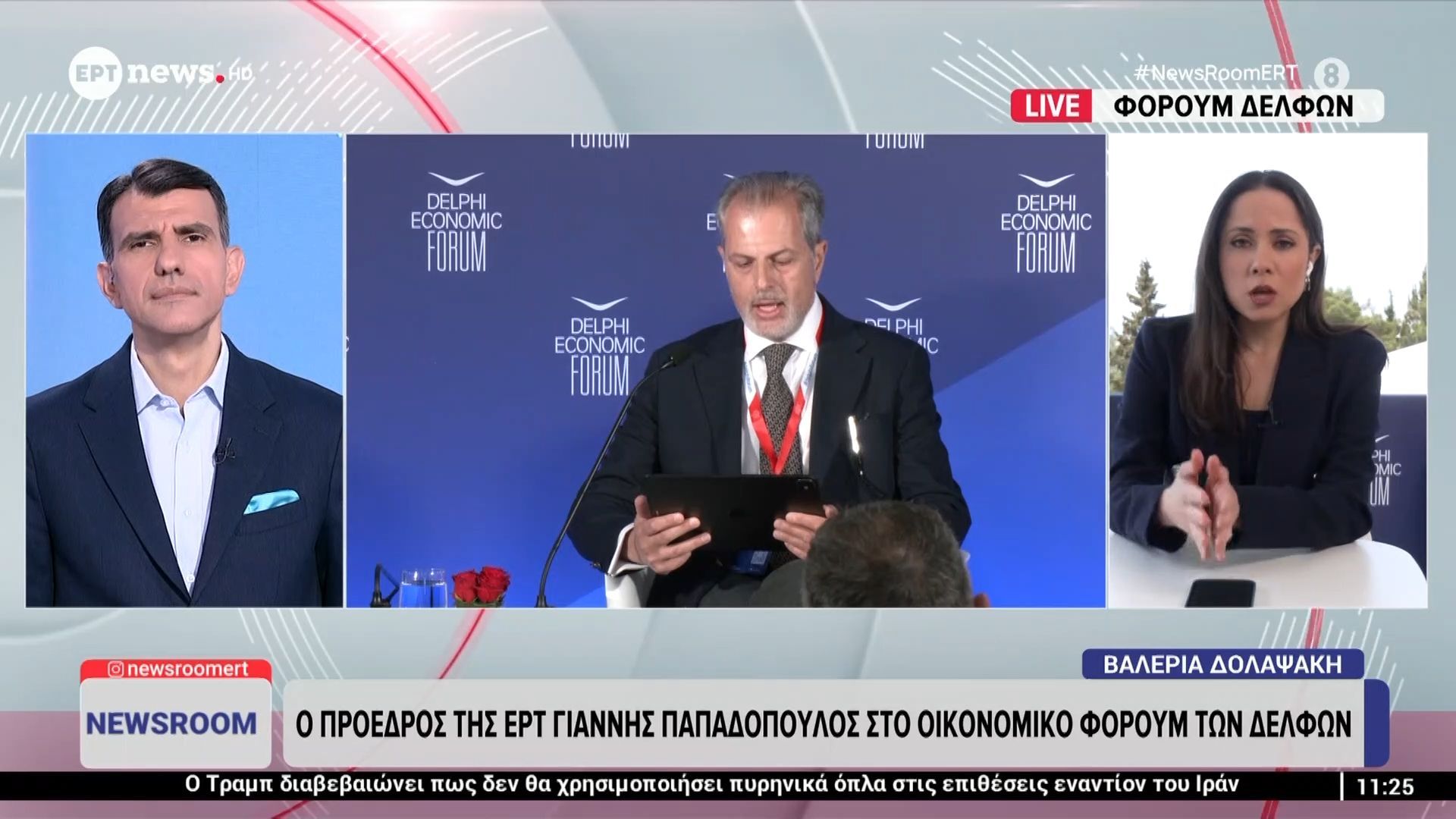 Ο πρόεδρος της ΕΡΤ Γιάννης Παπαδόπουλος στο Οικονομικό Φόρουμ των Δελφών