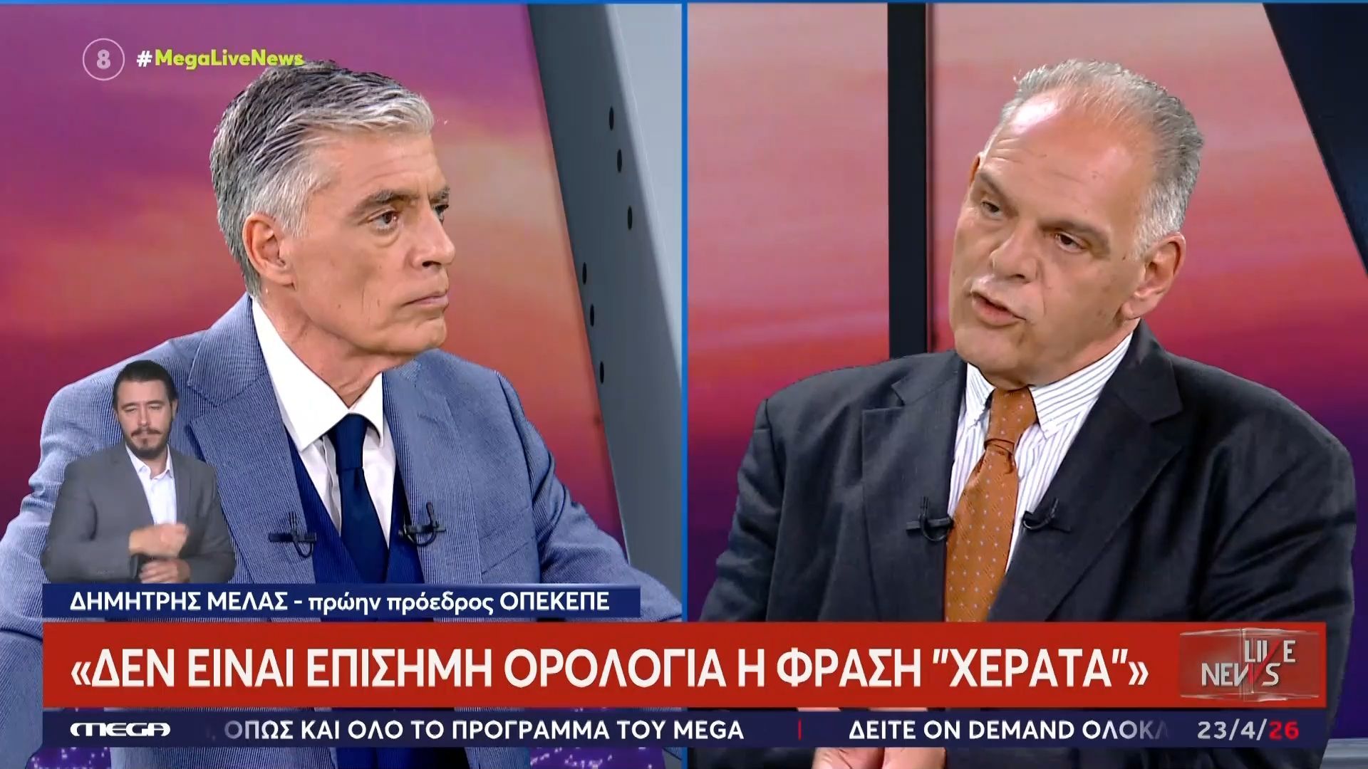 Ο πρώην πρόεδρος του ΟΠΕΚΕΠΕ Δημήτρης Μελάς στο Live News: «Πίεση δεν δέχτηκα από πολιτικούς – Φορτικότητα ναι»
