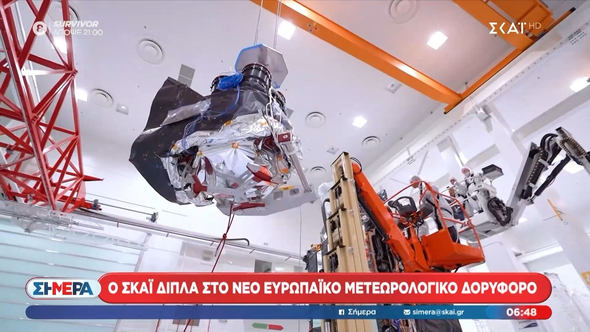 Ο ΣΚΑΪ δίπλα στον νέο ευρωπαϊκό μετεωρολογικό δορυφόρο