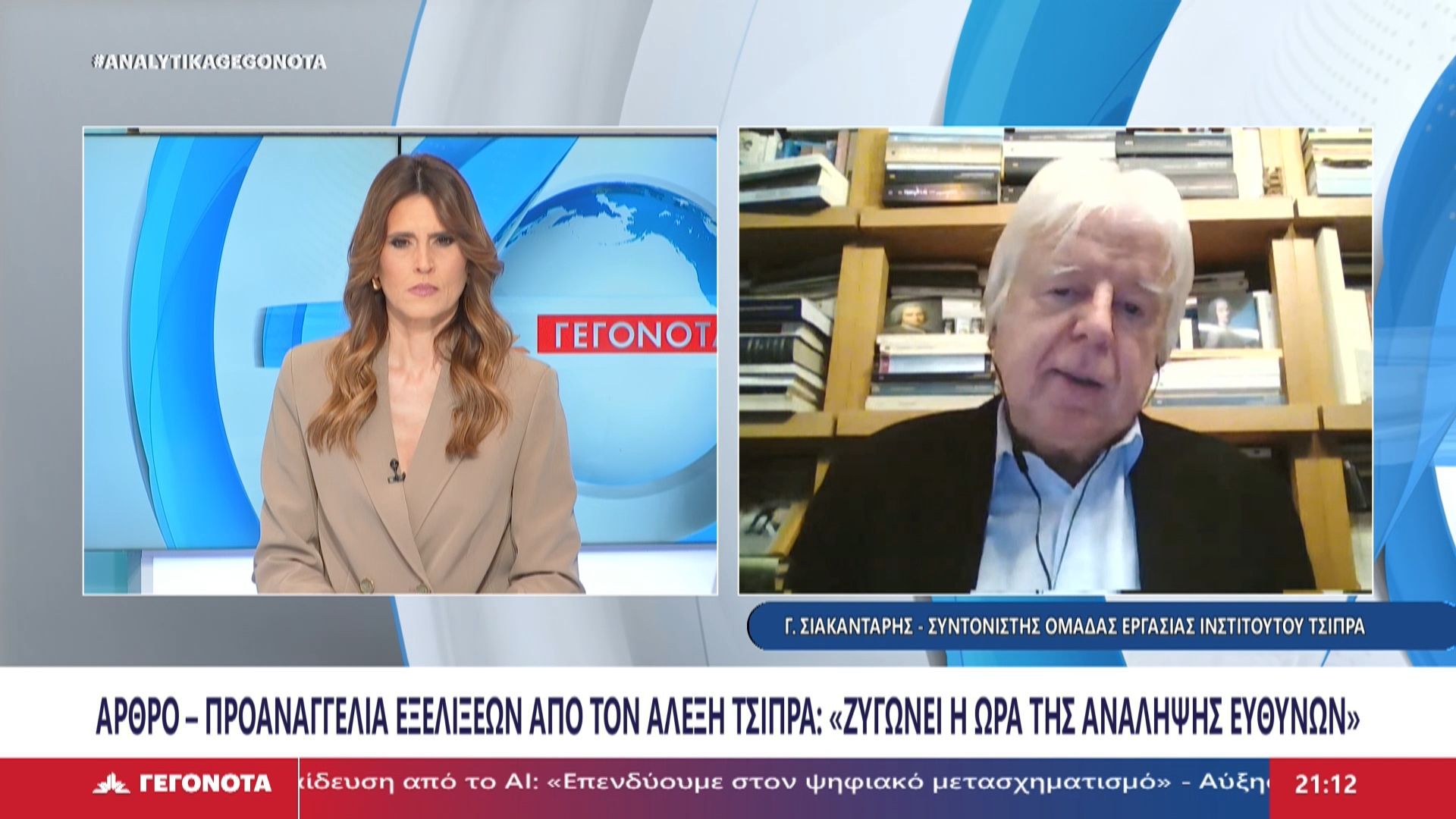 Ο Συντονιστής Ομάδας Εργασίας Ινστιτούτου Τσίπρα, Γιώργος Σιακαντάρης στο STAR