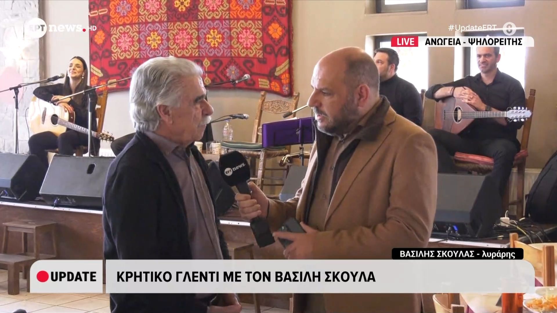 Ο θρύλος της κρητικής παραδοσιακής μουσικής, Βασίλης Σκουλάς σε δηλώσεις του στην ΕΡΤ
