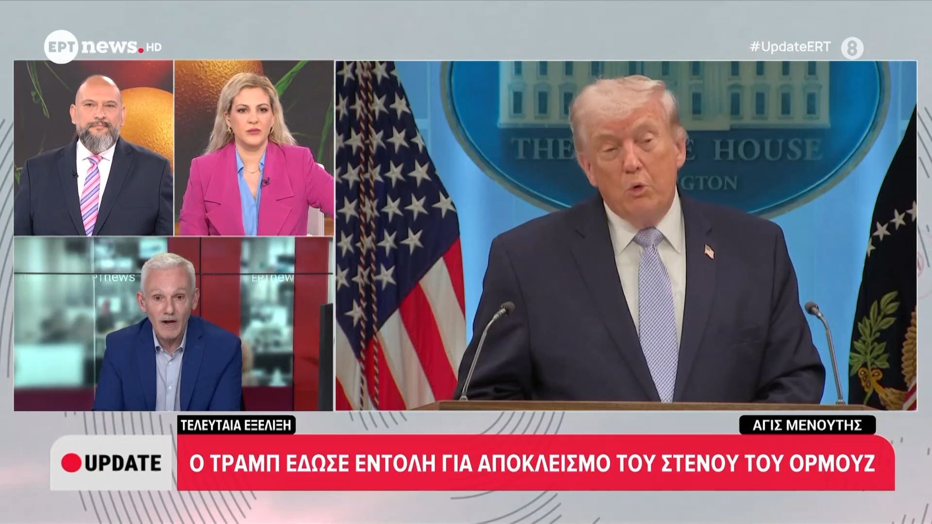Ο Τραμπ έδωσε εντολή για αποκλεισμό του Στενού του Ορμούζ