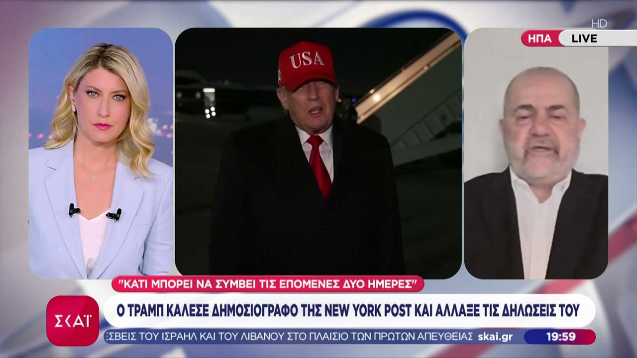 Ο Τραμπ κάλεσε δημοσιογράφο της New York Post και άλλαξε τις δηλώσεις του