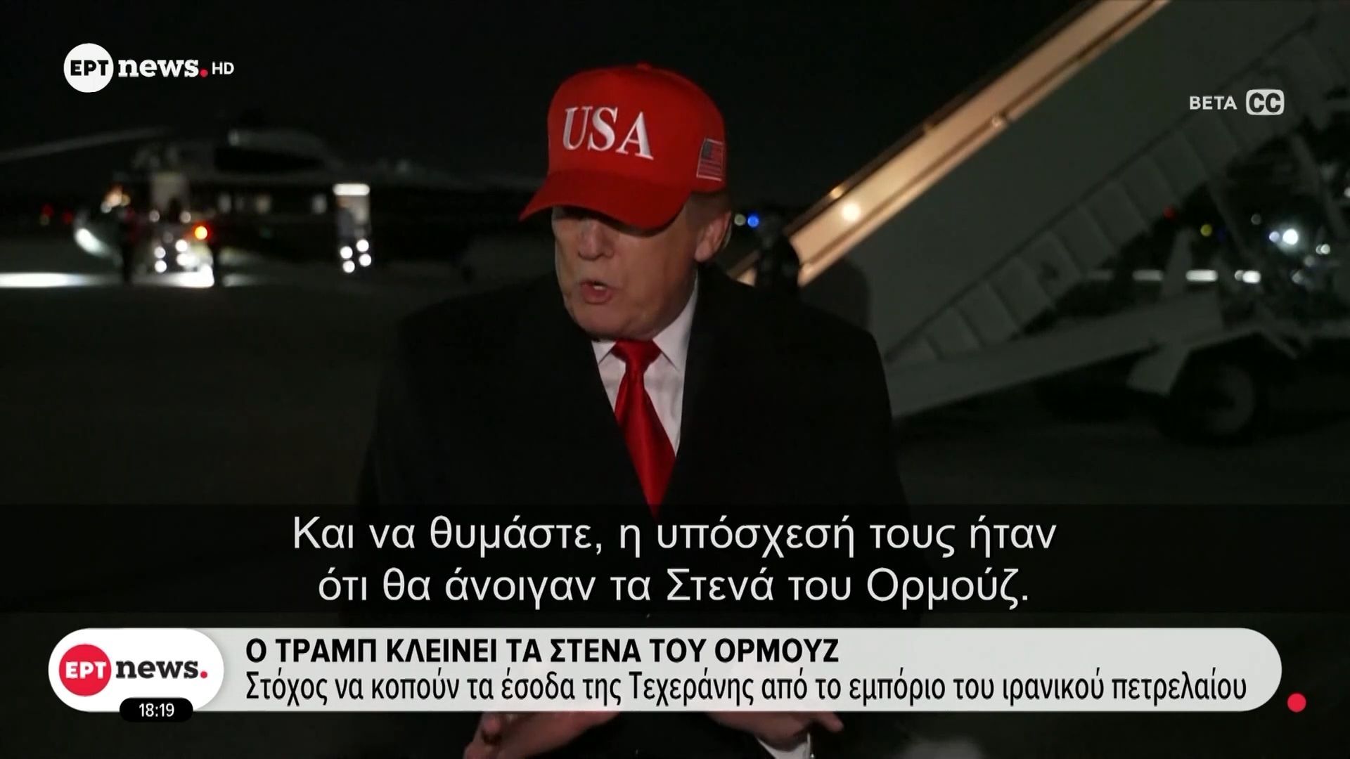 Ο Τραμπ κλείνει τα Στενά του Ορμούζ – Στόχος να κοπούν τα έσοδα της Τεχεράνης από το εμπόριο του ιρανικού πετρελαίου