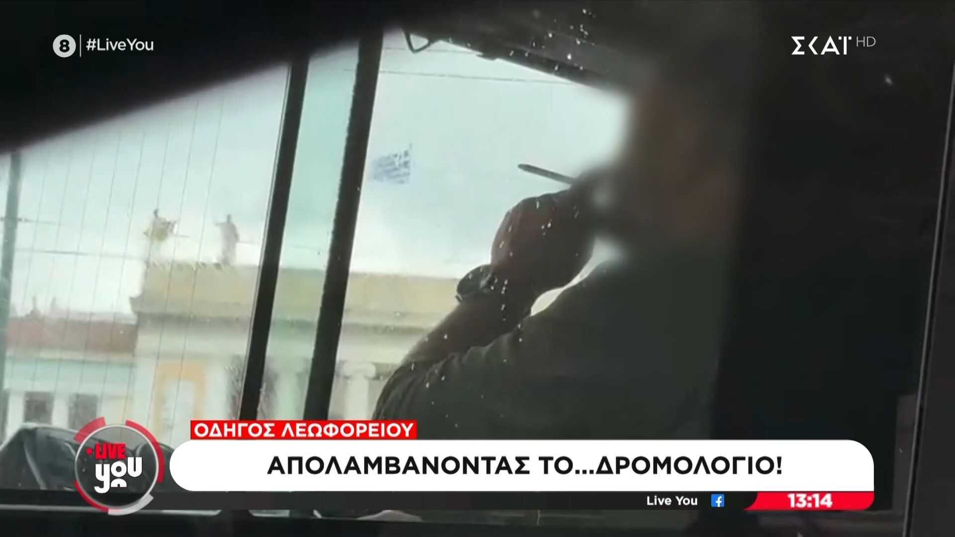 Οδηγός λεωφορείου απολαμβάνει το τσιγάρο του εν ώρα υπηρεσίας