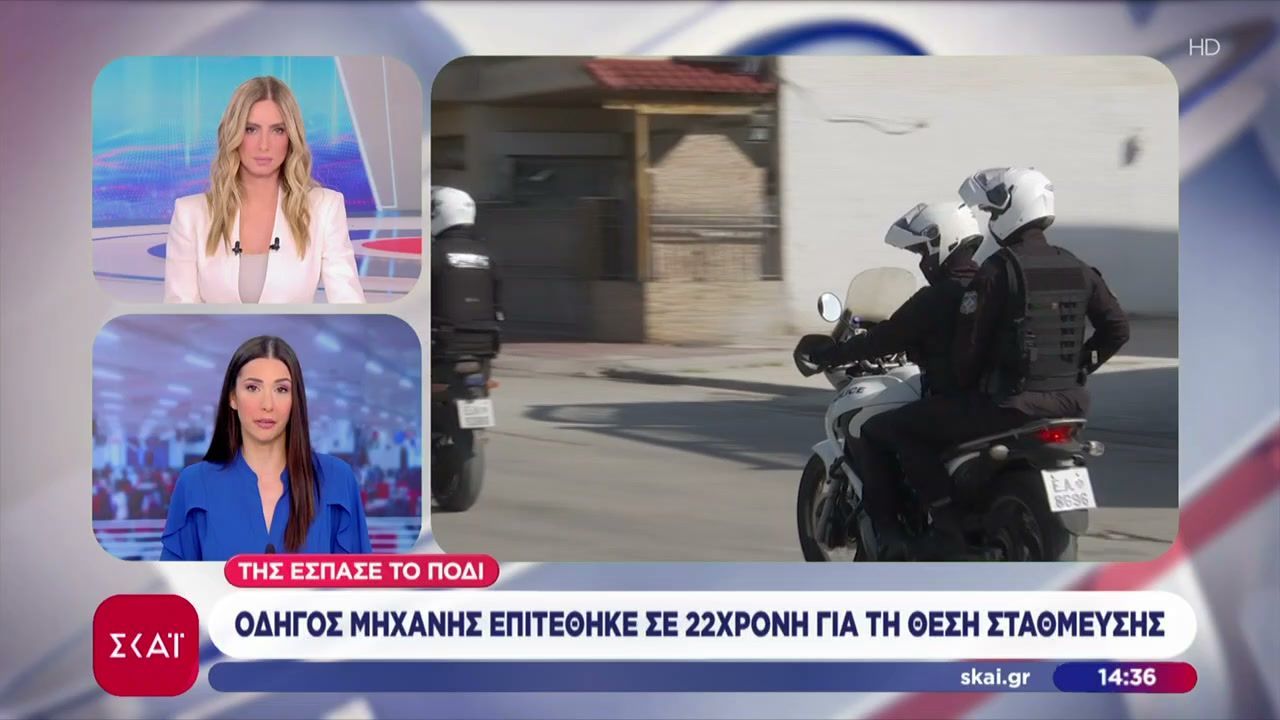 Οδηγός μηχανής επιτέθηκε σε 22χρονη για τη θέση στάθμευσης και της έσπασε το πόδι