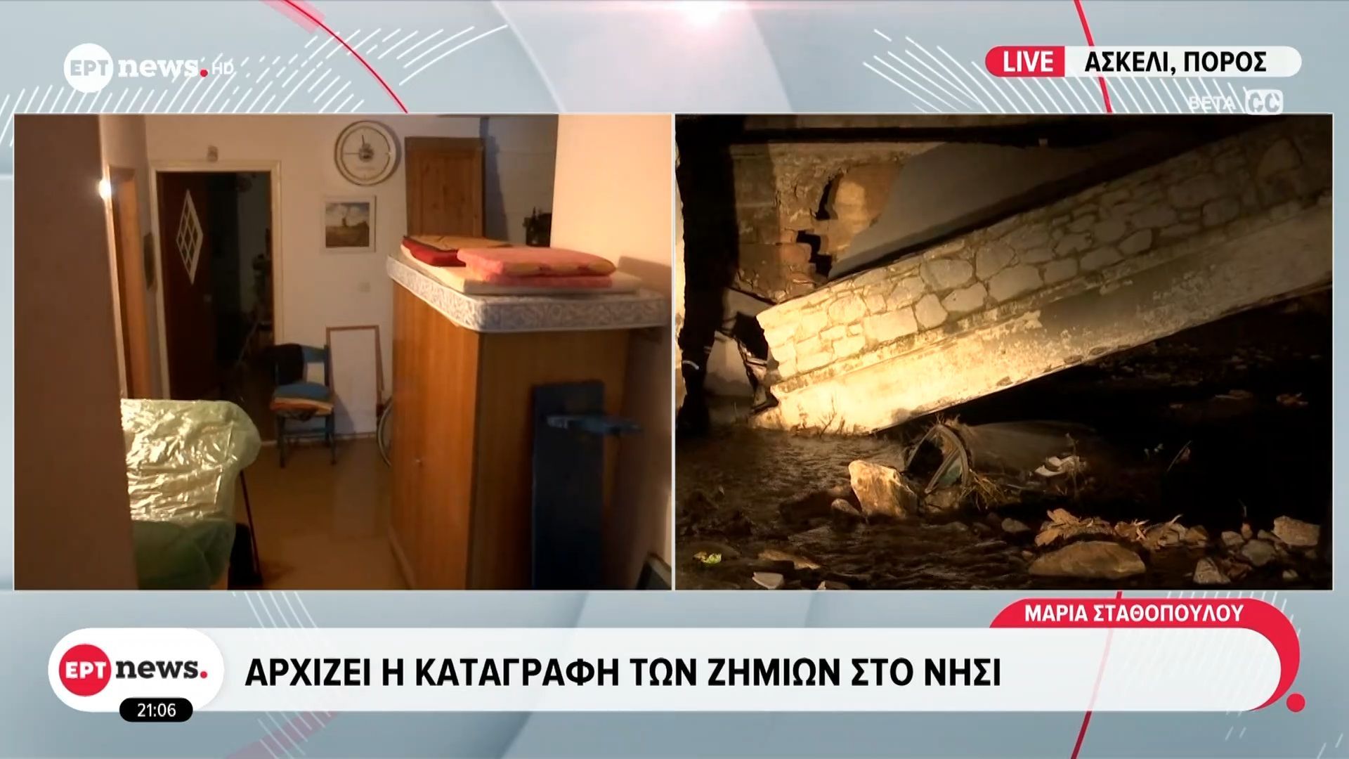 Οδοιπορικό του ΕΡΤnews στον Πόρο – Αύριο αρχίζει η καταγραφή των ζημιών