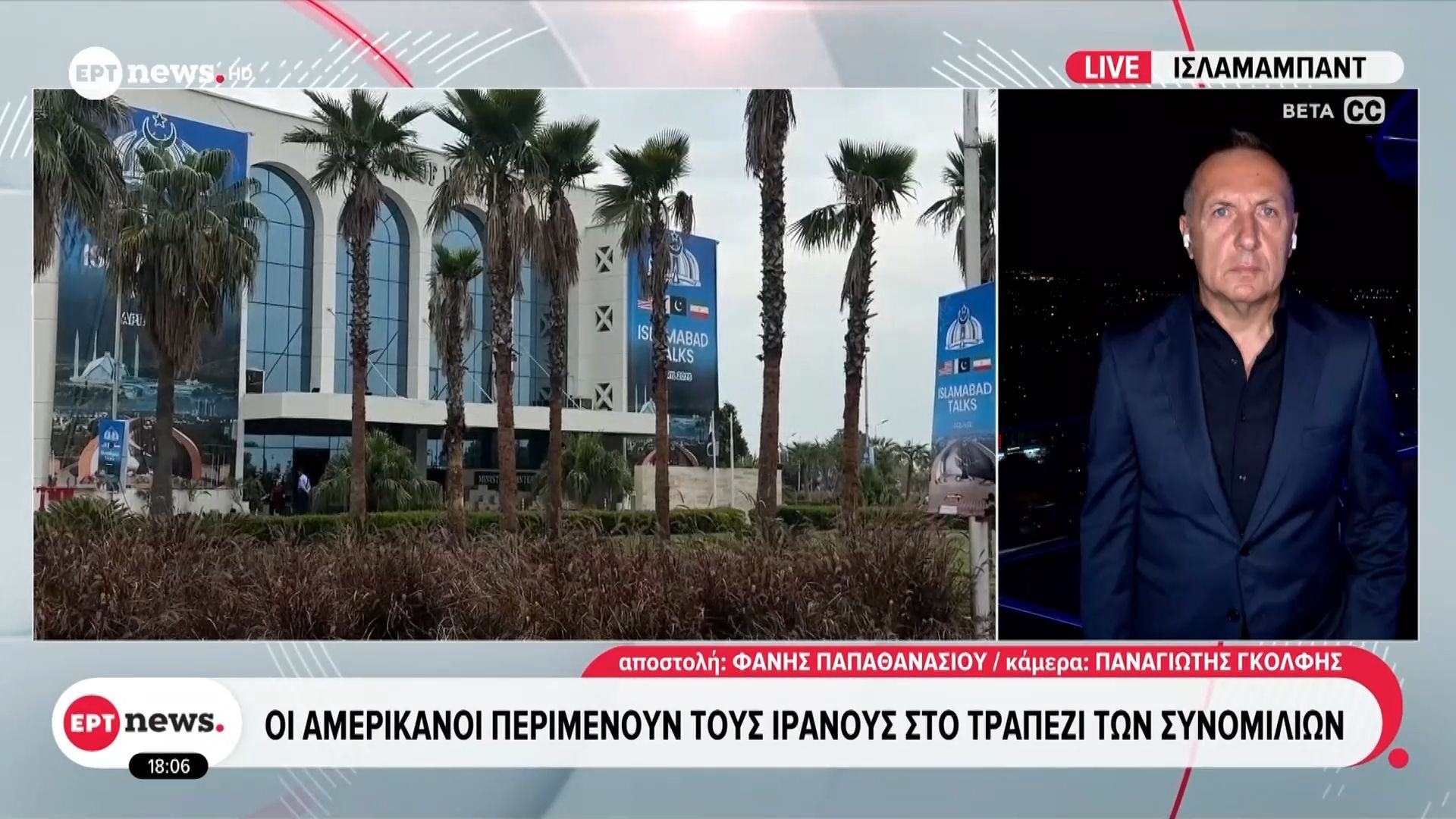 Οι Αμερικάνοι περιμένουν τους Ιρανούς στο τραπέζι των συνομιλιών