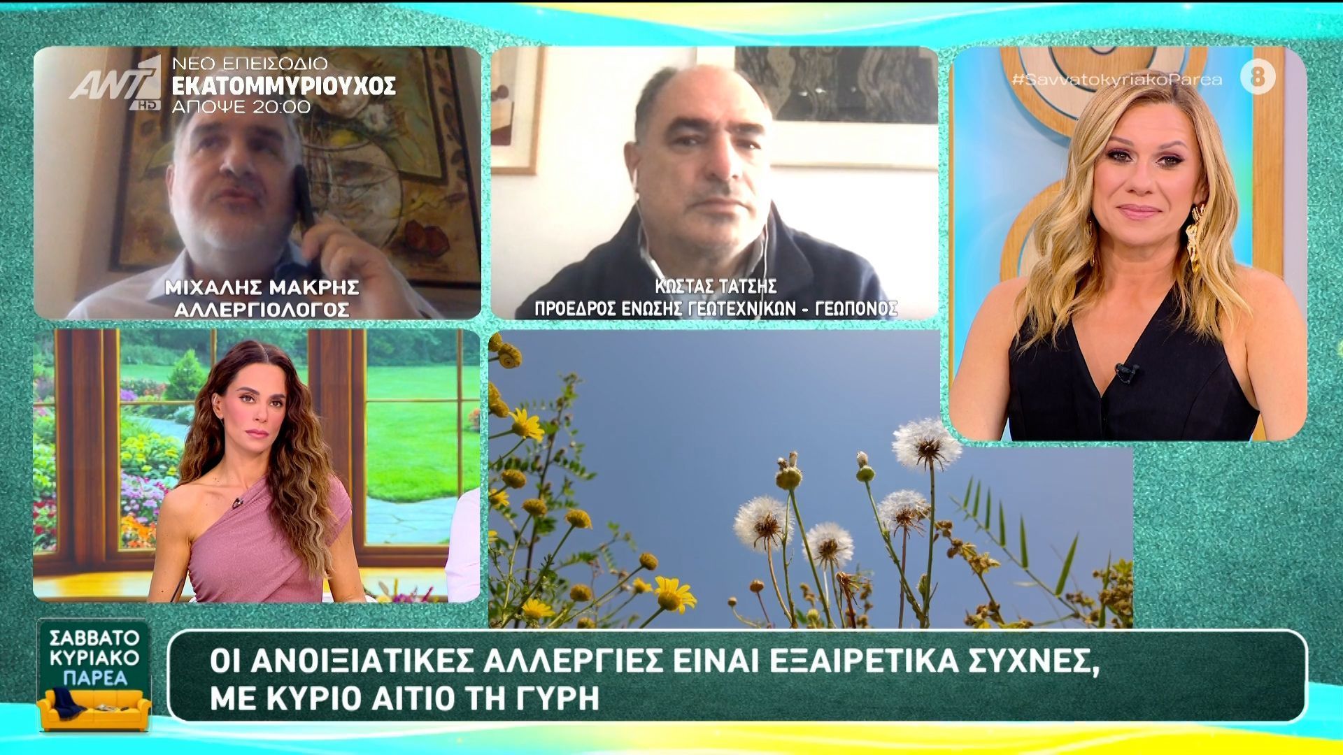 Οι ανοιξιάτικες αλλεργίες είναι εξαιρετικά συχνές, με κύριο αίτιο τη γύρη – Σαββατοκύριακο Παρέα – 26/04/2026