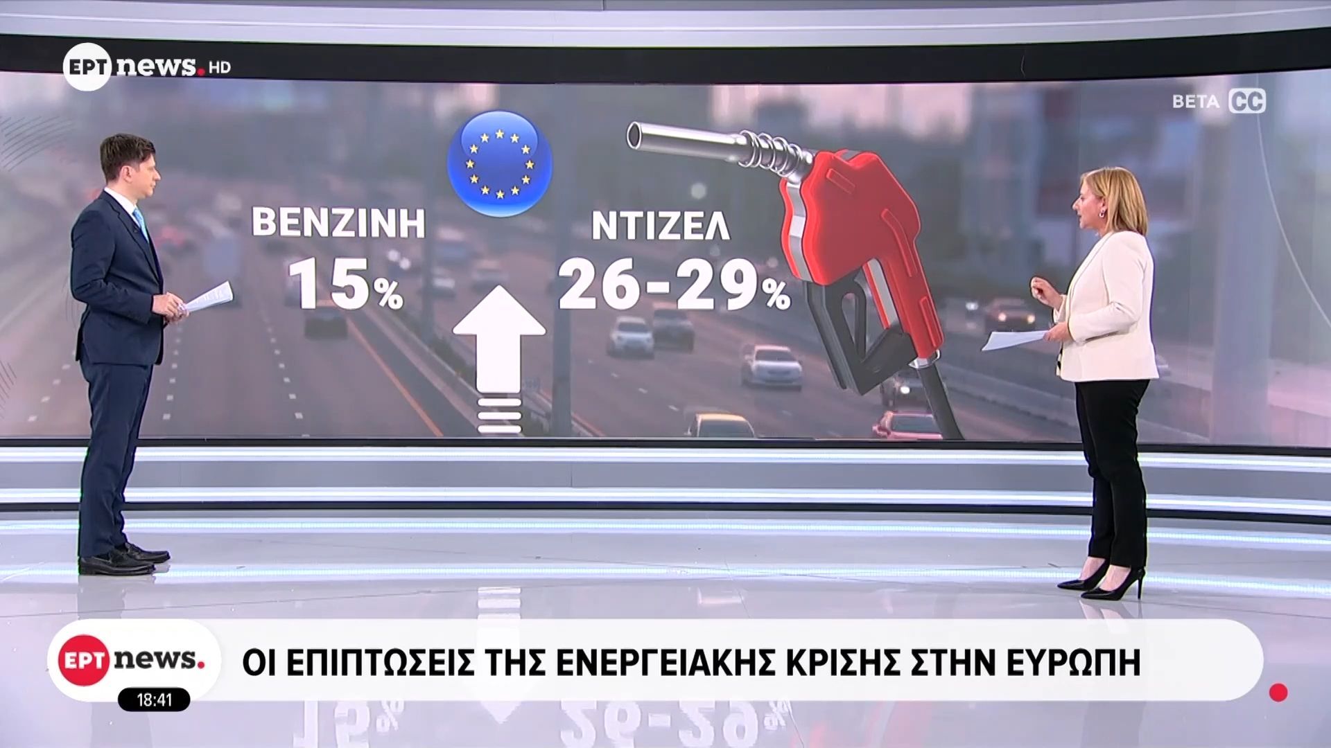 Οι επιπτώσεις της ενεργειακής κρίσης στην Ευρώπη