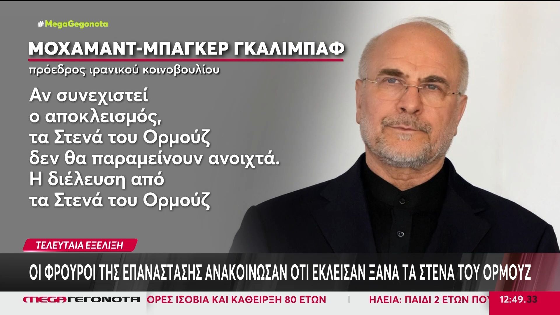 Οι Φρουροί της Επανάστασης ανακοίνωσαν ότι έκλεισαν ξανά τα Στενά του Ορμούζ