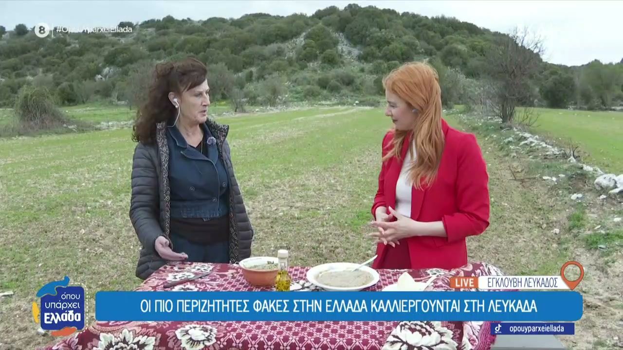 Οι ξεχωριστές φακές που έχουν κάνει την Εγκλουβή της Λευκάδας γνωστή σε διεθνές επίπεδο