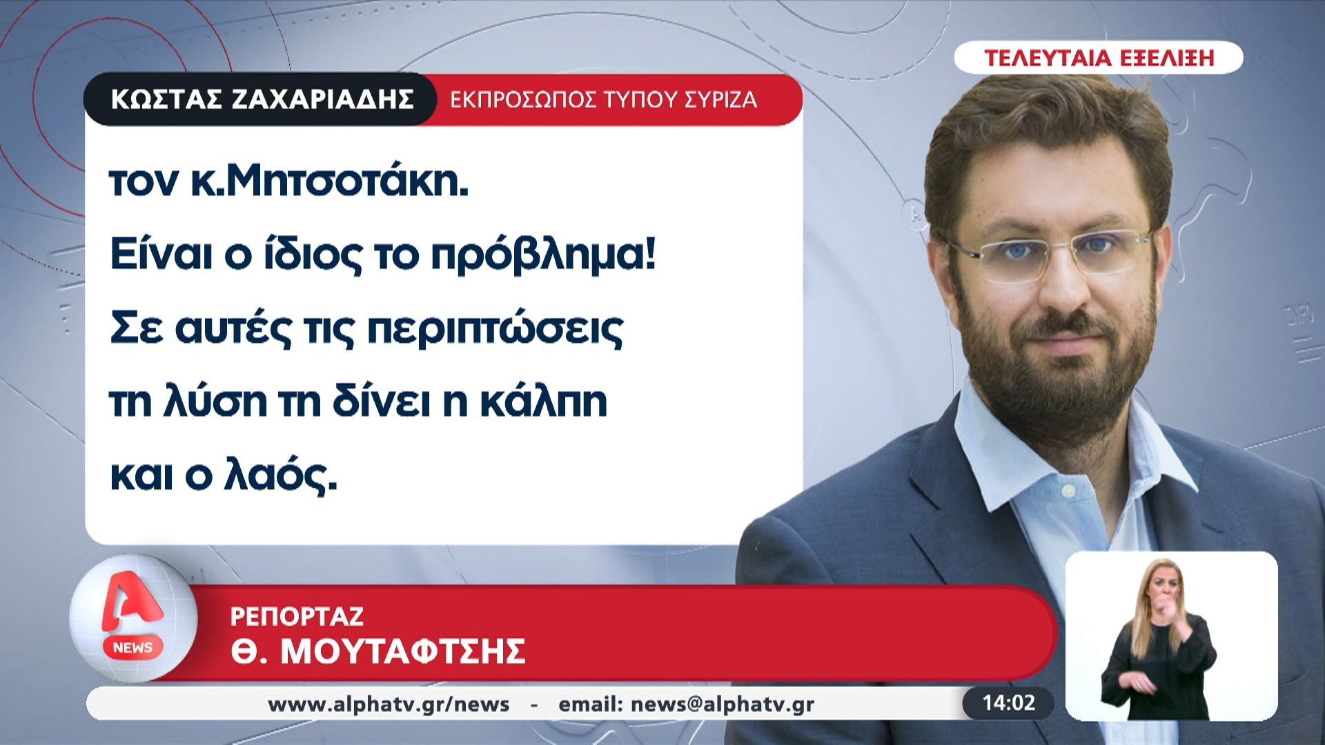 Οι πρώτες αντιδράσεις των κομμάτων μετά τον ανασχηματισμό
