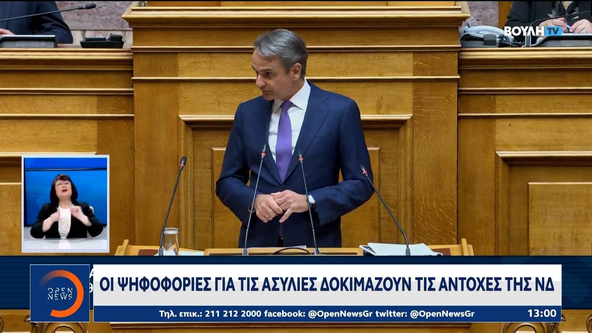 Οι ψηφοφορίες για τις ασυλίες δοκιμάζουν τις αντοχές της Νέας Δημοκρατίας