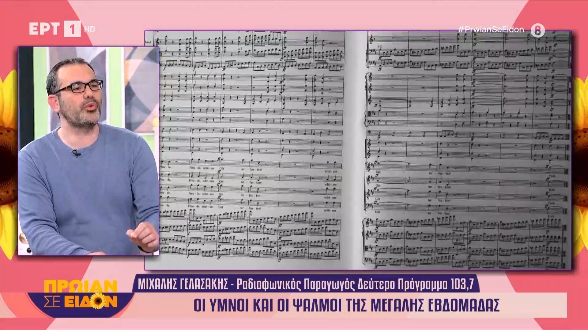 Οι ύμνοι και οι ψαλμοί της Μεγάλης Εβδομάδας