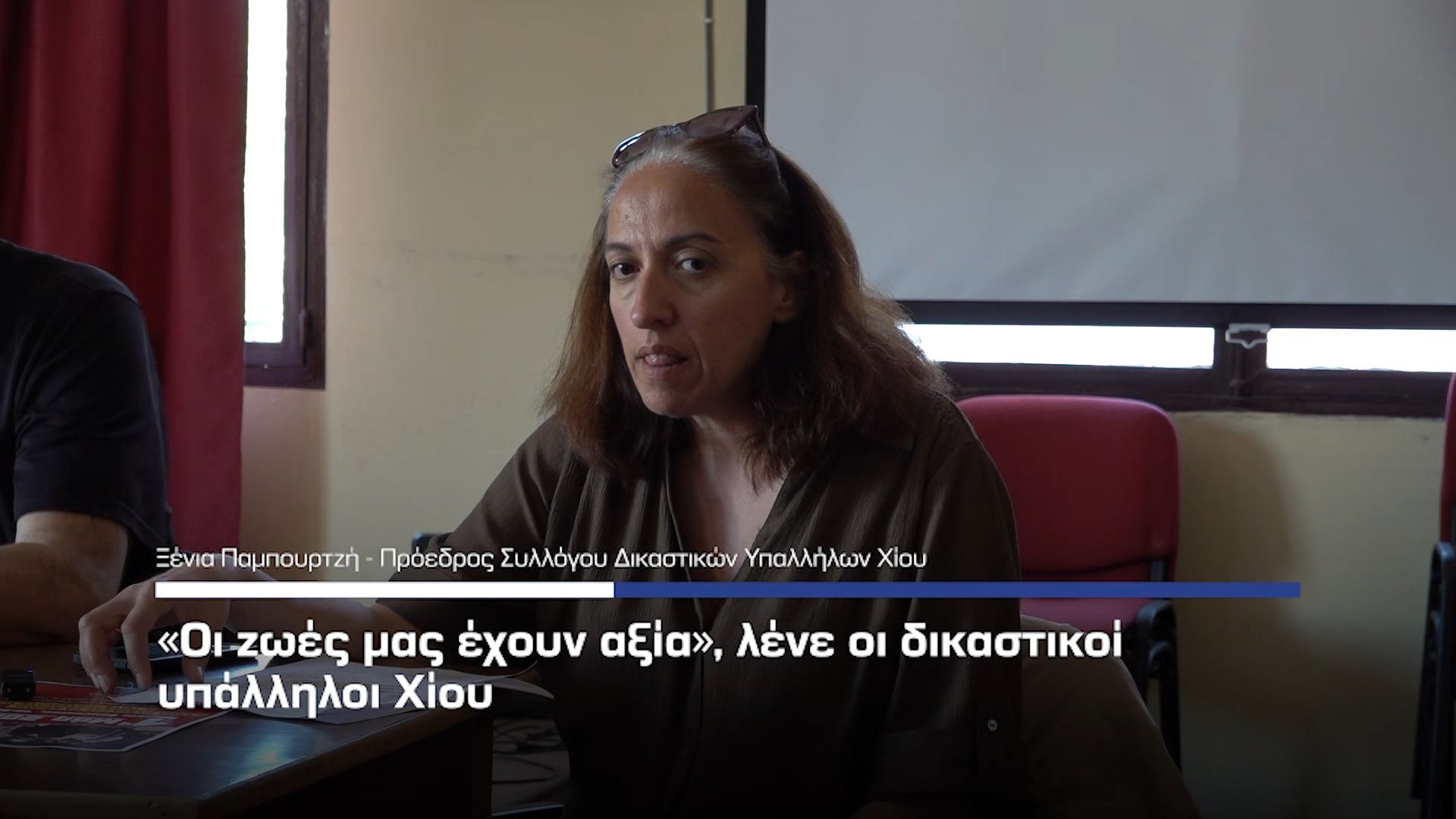 «Οι ζωές μας έχουν αξία», λένε οι δικαστικοί υπάλληλοι Χίου
