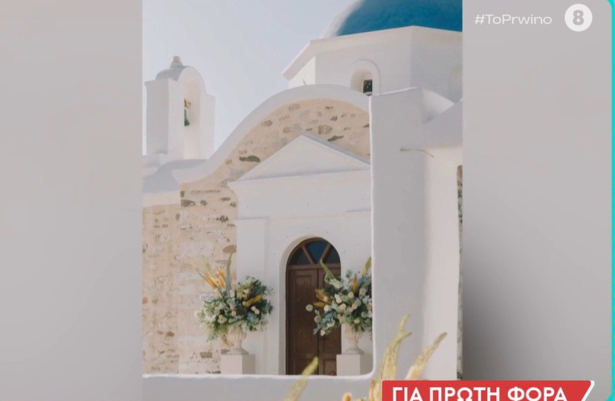 Αθηνά Οικονομάκου: Αυτό είναι το παρεκκλήσι όπου θα τελεστεί ο γάμος με τον Μπρούνο Τσερέλα 4 Οικονομάκου Τσερέλα εκκλησία γάμος