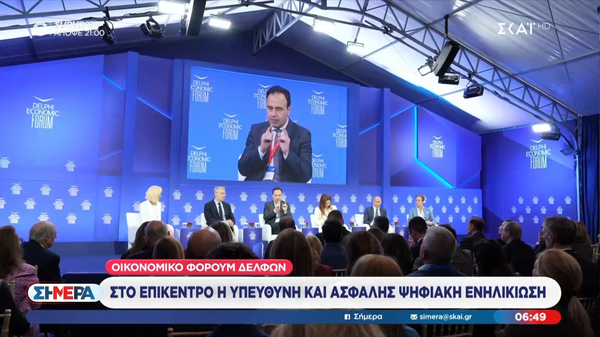 Οικονομικό Φόρουμ Δελφών: Στο επίκεντρο η υπεύθυνη και ασφαλής ψηφιακή ενηλικίωση