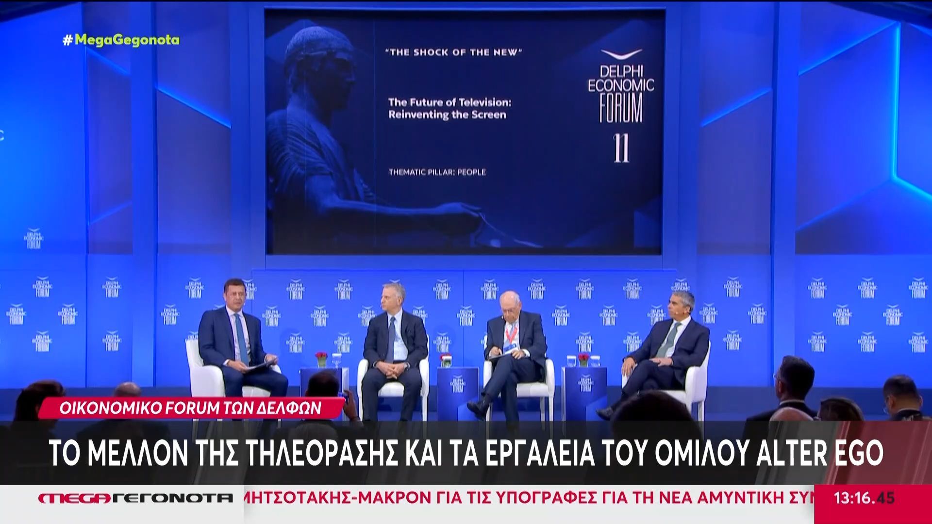 Οικονομικό Forum των Δελφών: Το μέλλον της τηλεόρασης και τα εργαλεία του ομίλου Alter Ego