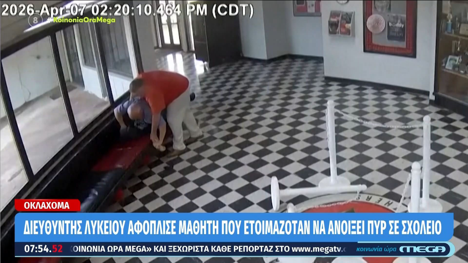 Οκλαχόμα: Διευθυντής λυκείου αφόπλισε μαθητή που ετοιμαζόταν να ανοίξει πυρ σε σχολείο