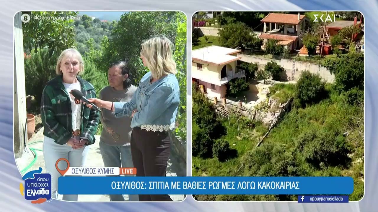 Οξύλιθος Κύμης: Σπίτια με βαθιές ρωγμές λόγω κακοκαιρίας
