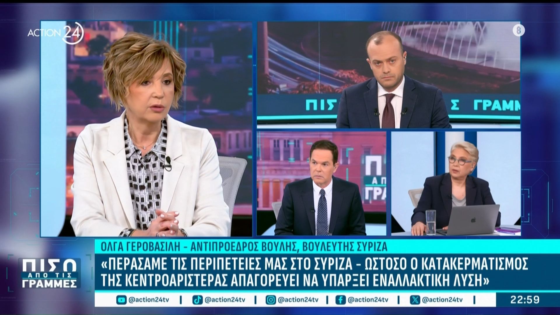 Ολ. Γεροβασίλη: «Δεν γνωρίζω τα επόμενα βήματα του Αλ. Τσίπρα – Οταν ανακοινωθεί το κόμμα θα τοποθετηθώ»