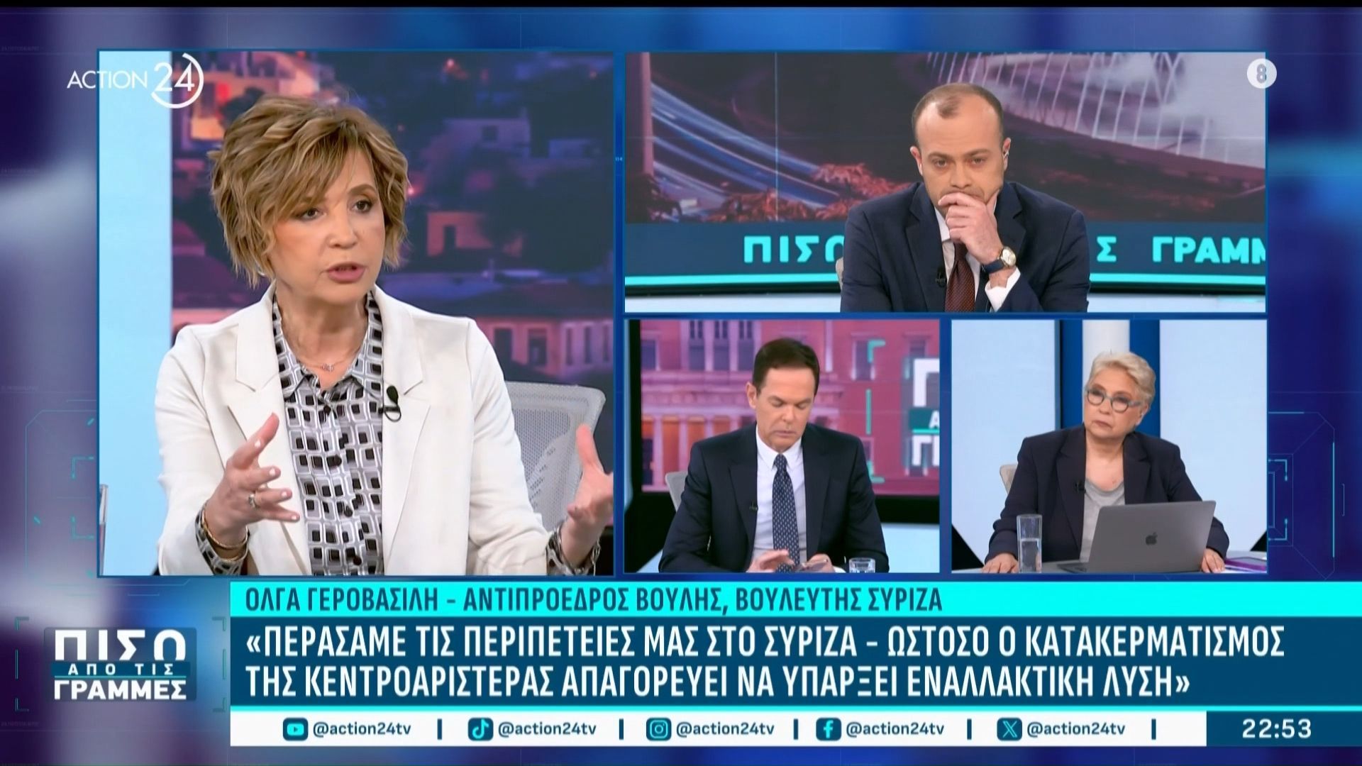 Ολ. Γεροβασίλη: «Ο κατακερματισμός της κεντροαριστεράς απαγορεύει να υπάρξει εναλλακτική λύση»