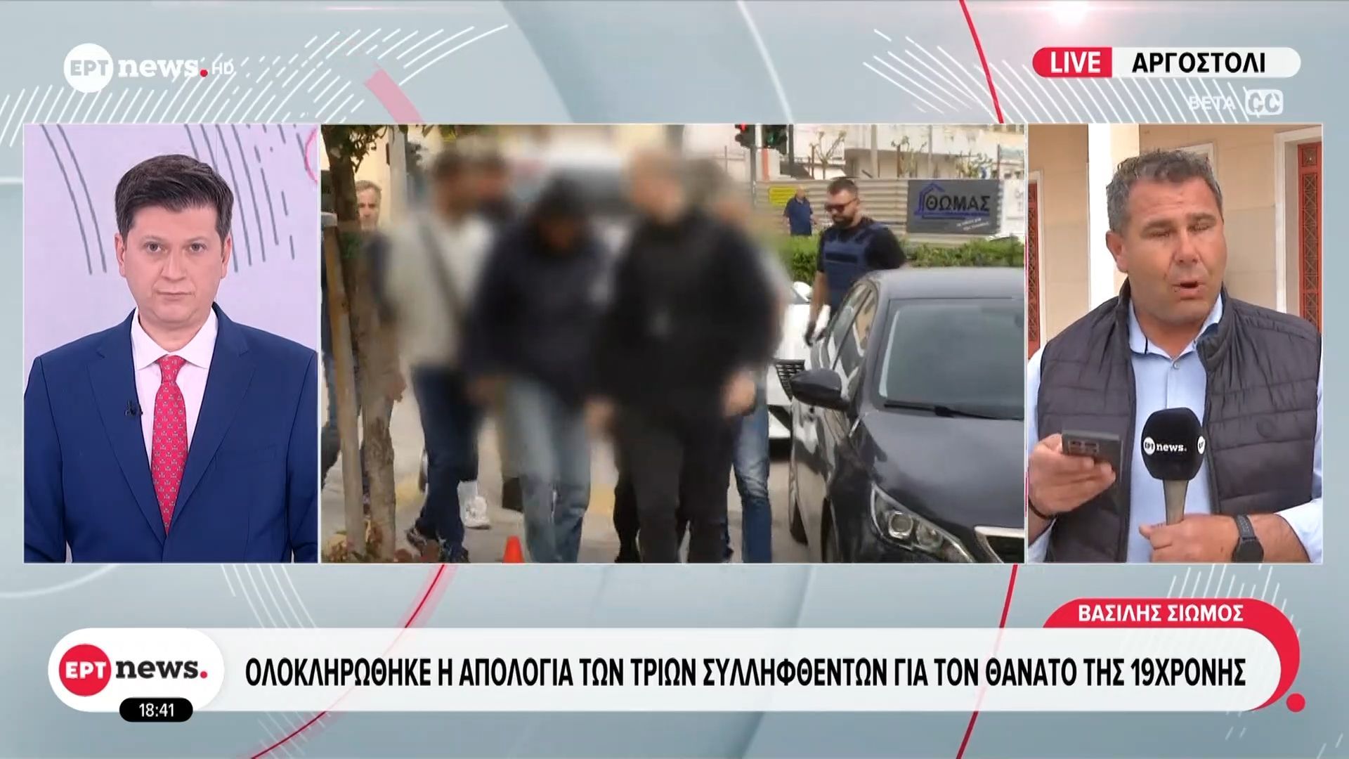 Ολοκληρώθηκε η απολογία των τριών συλληφθέντων για τον θάνατο της 19χρονης