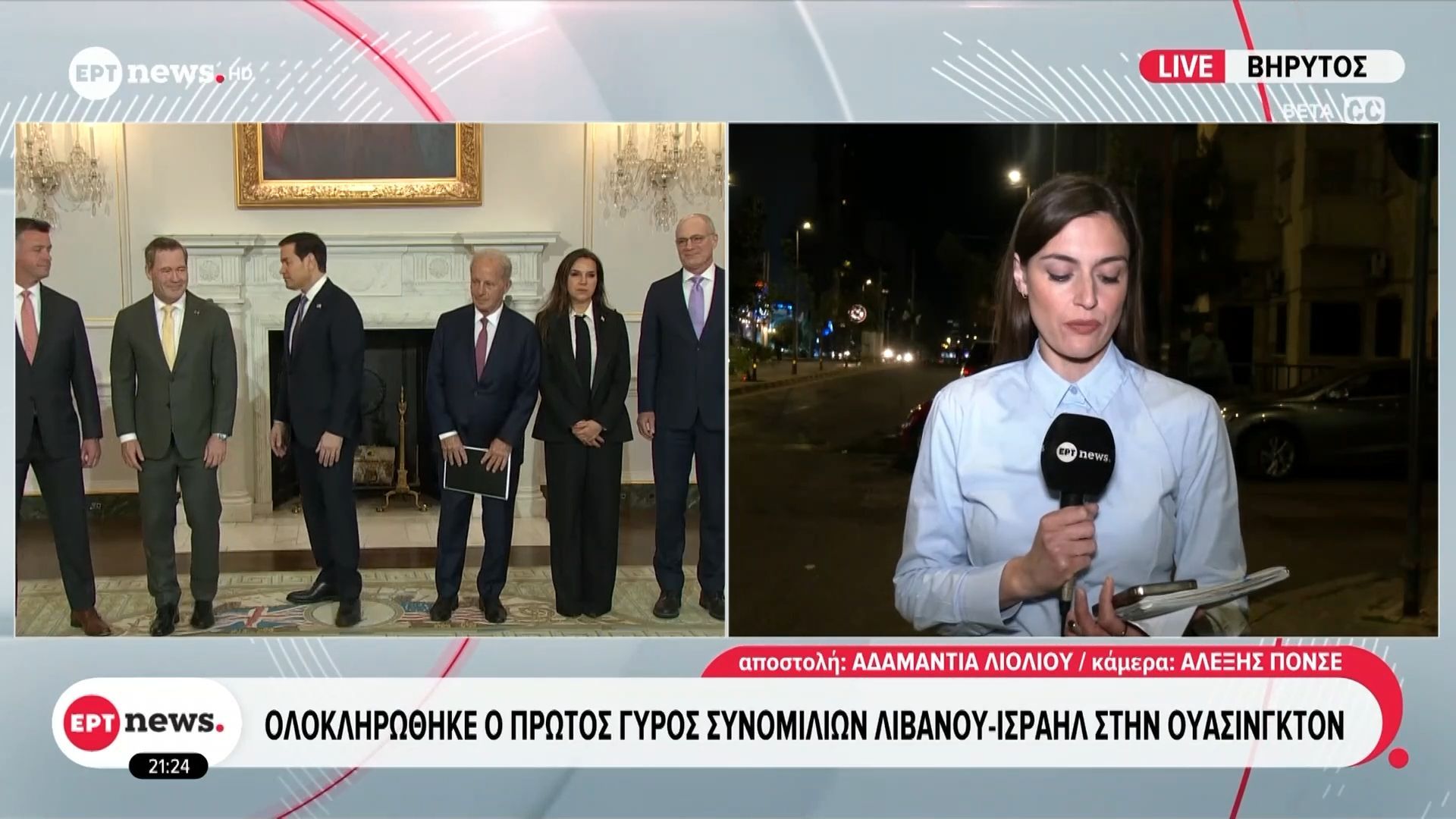 Home 66 Ολοκληρώθηκε ο πρώτος γύρος συνομιλιών Λιβάνου – Ισραήλ στην Ουάσινγκτον