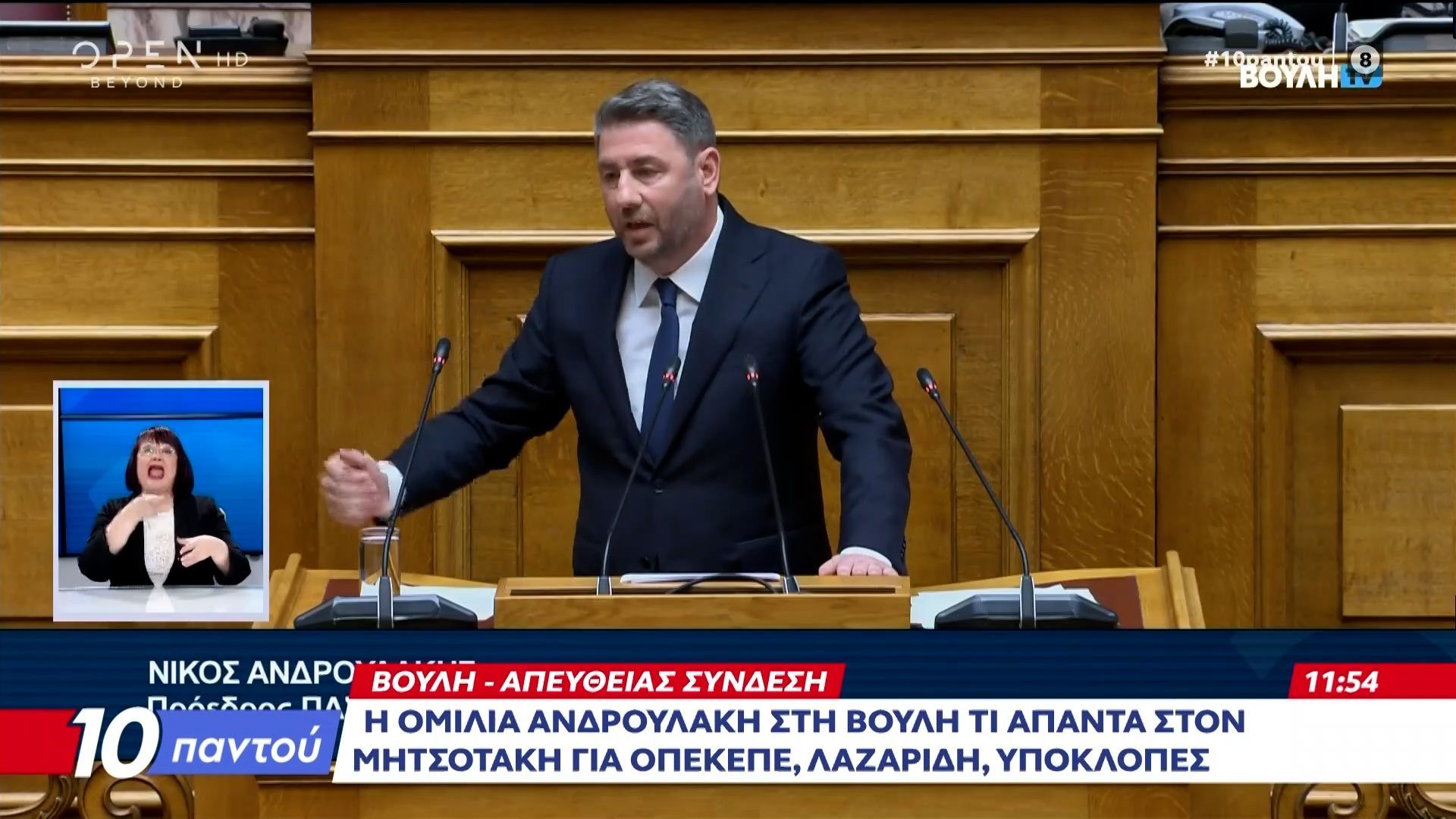 Ομιλία Ανδρουλάκη: Τι απαντά στον Μητσοτάκη για ΟΠΕΚΕΠΕ,Λαζαρίδη και υποκλοπές