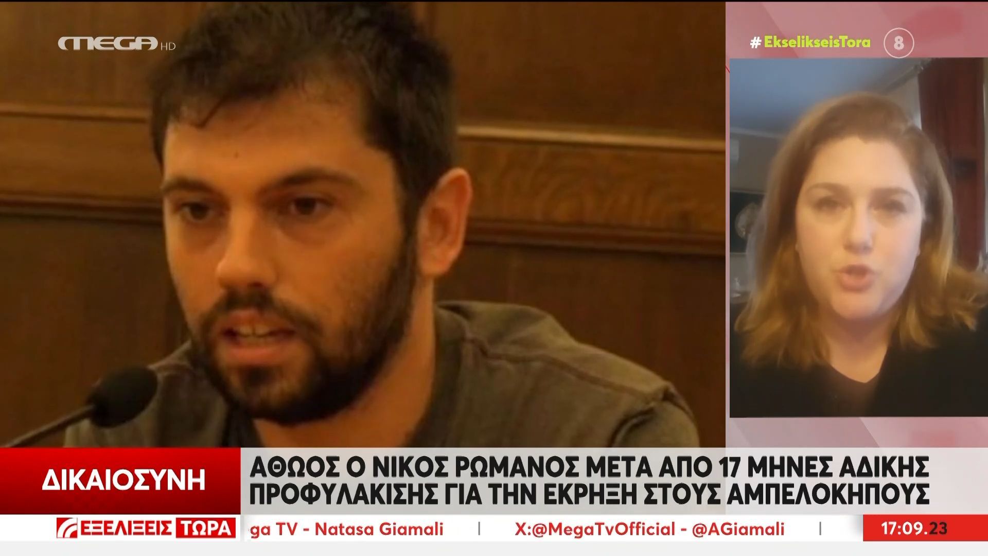 Ομόφωνα αθώος ο Νίκος Ρωμανός – Μετά από 17 μήνες ταλαιπωρίας