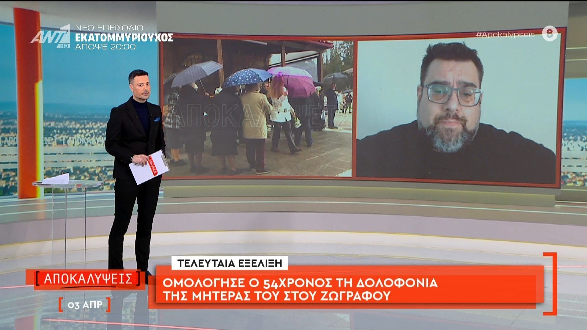 Ομολόγησε ο 54χρονος τη δολοφονία της μητέρας του στου Ζωγράφου