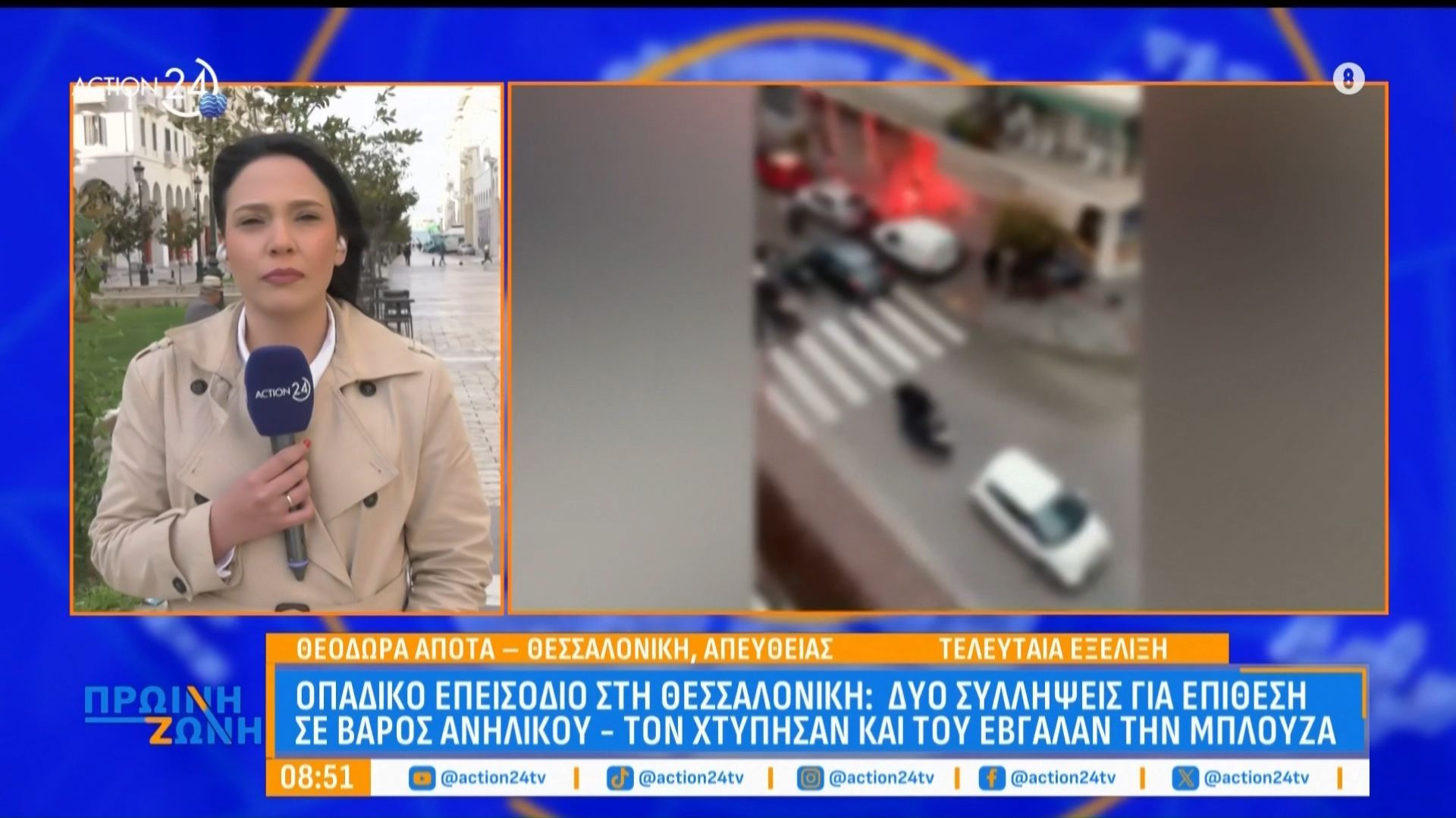 Οπαδικό επεισόδιο στη Θεσσαλονίκη: Ανήλικος μεταφέρθηκε στο νοσοκομείο – Συνελήφθησαν οι δράστες