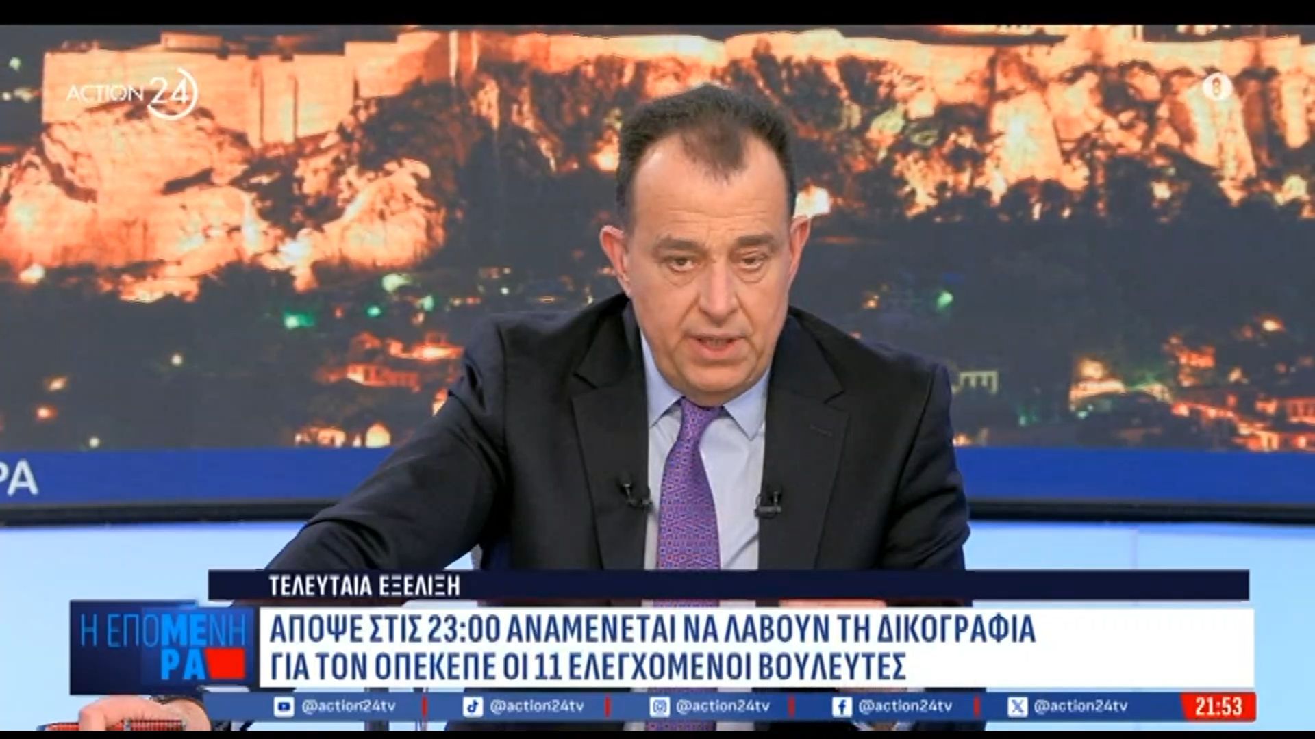 ΟΠΕΚΕΠΕ: Απόψε στις 23:00 αναμένεται να λάβουν τη δικογραφία οι 11 ελεγχόμενοι βουλευτές