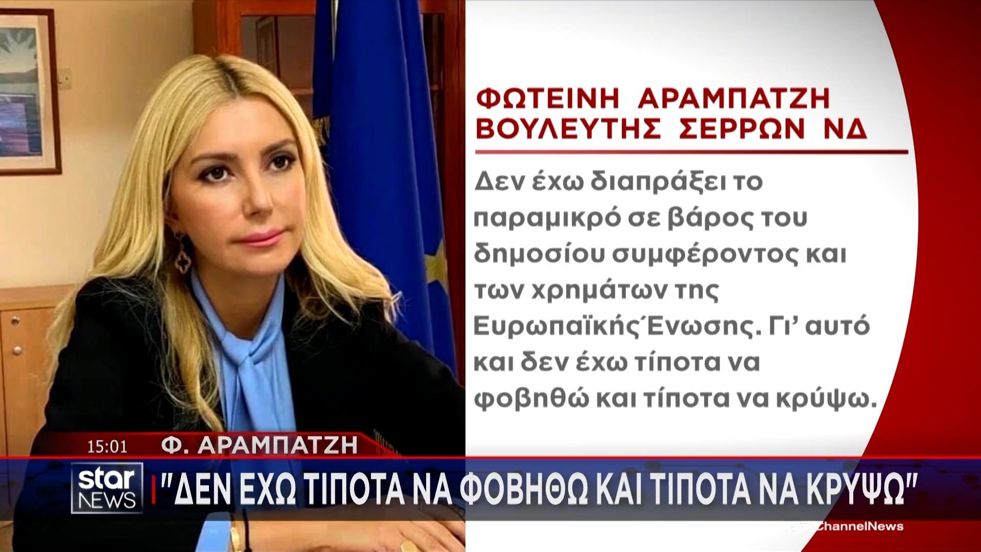 ΟΠΕΚΕΠΕ: Η Φωτεινή Αραμπατζή ζητά την παραπομπή της
