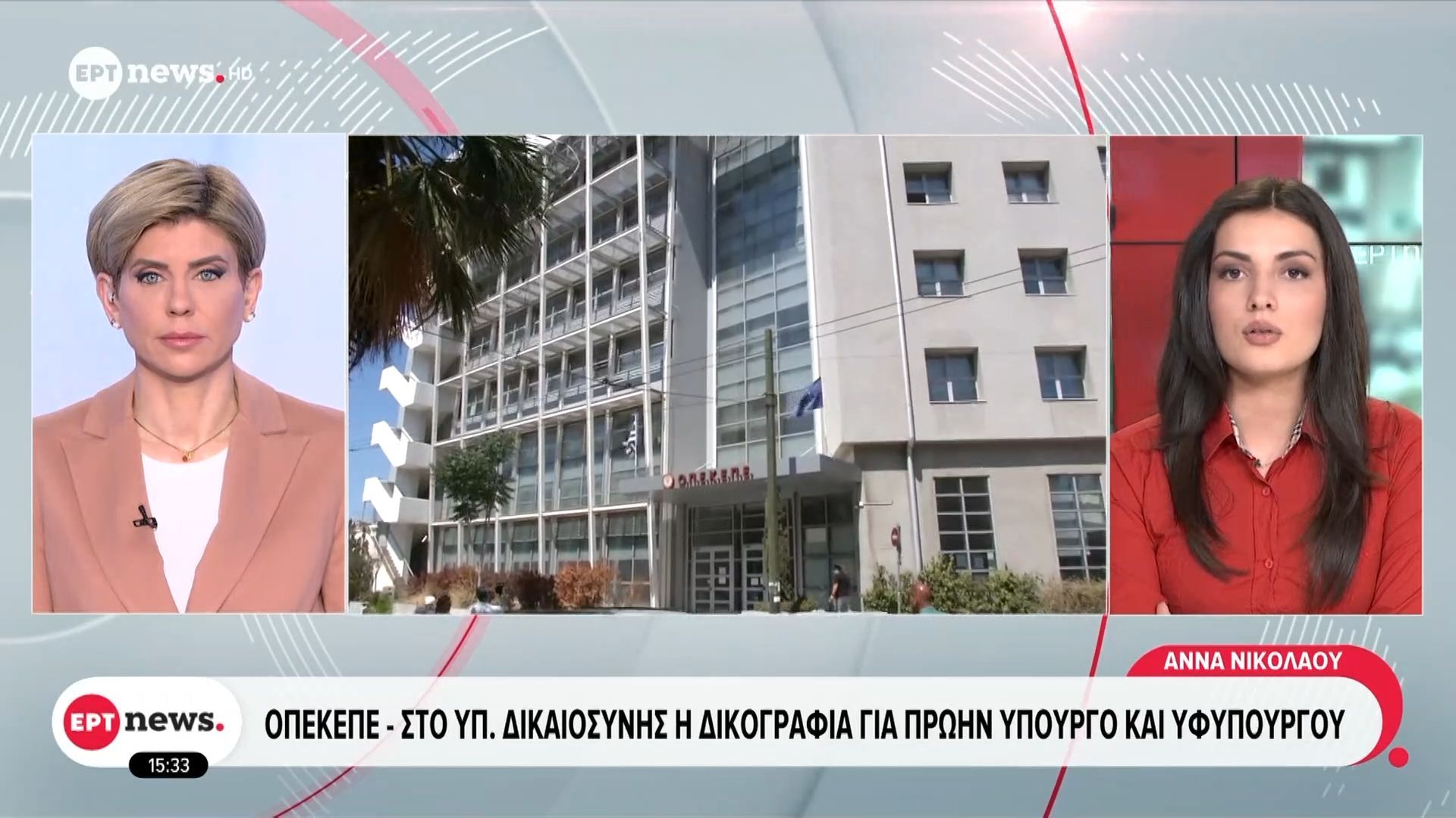 ΟΠΕΚΕΠΕ – Νέα δικογραφία της Ευρωπαϊκής Εισαγγελίας που αφορά δύο εν ενεργεία βουλευτές