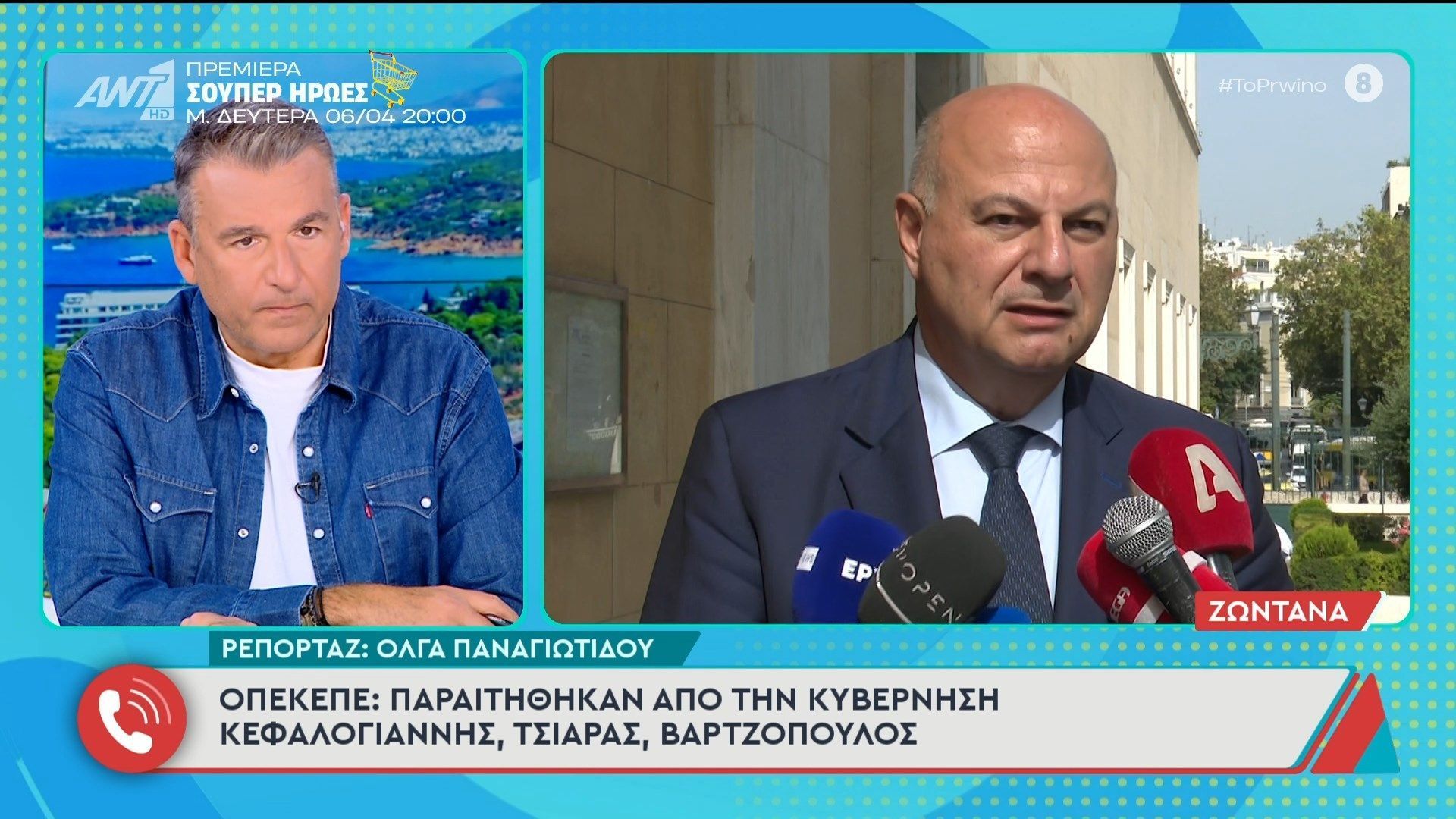 ΟΠΕΚΕΠΕ: Παραιτήθηκαν από την κυβέρνηση Κεφαλογιάννης, Τσιάρας, Βαρτζόπουλος – Το Πρωινό – 03/04/2026