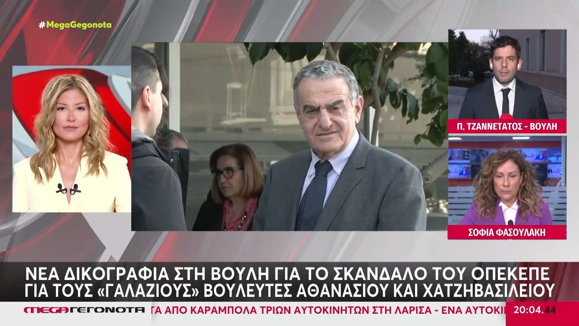 ΟΠΕΚΕΠΕ: Στη Βουλή η νέα δικογραφία για Αθανασίου και Χατζηβασιλείου