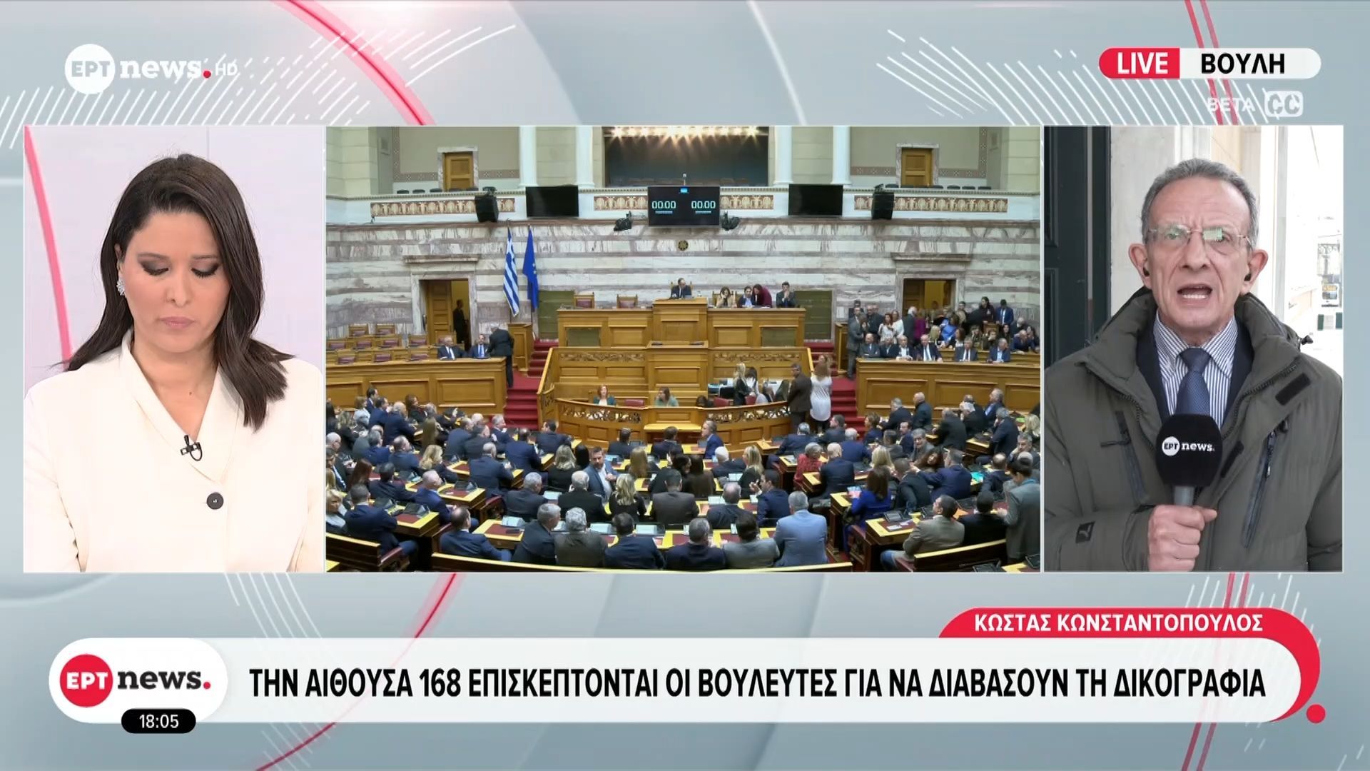 ΟΠΕΚΕΠΕ: Τη Μ. Τρίτη η επιτροπή δεοντολογίας θα συζητήσει την άρση ασυλίας των 11