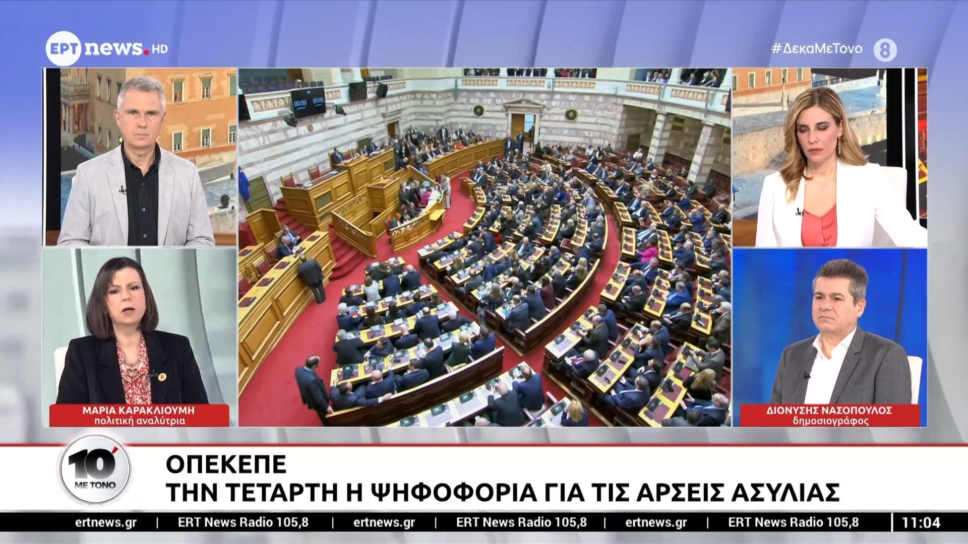 ΟΠΕΚΕΠΕ | Την Τετάρτη η ψηφοφορία για τις άρσεις ασυλίας