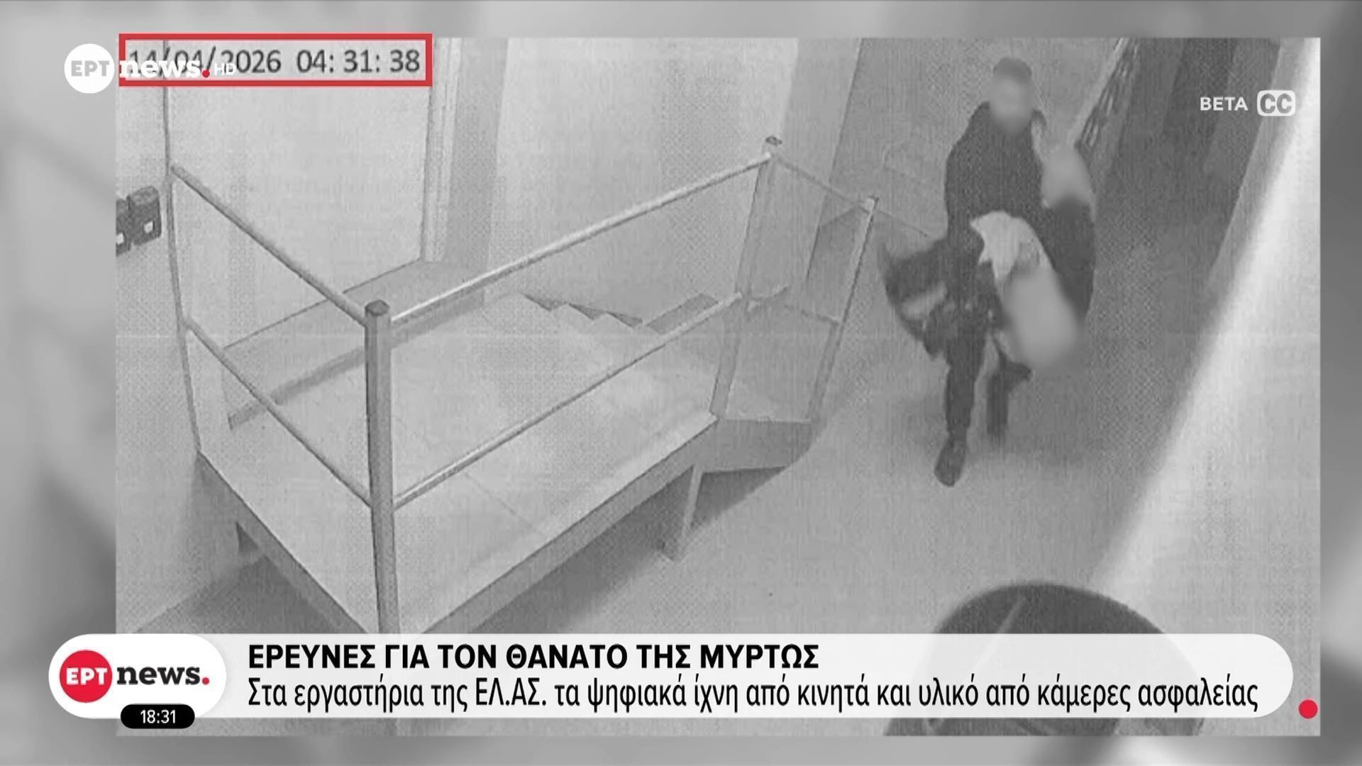 Οργή και θλίψη στην Κεφαλονιά για τον θάνατο της Μυρτώς – Στο μικροσκόπιο ψηφιακά ίχνη, καταθέσεις και ο ρόλος του 66χρονου που της έστειλε χρήματα