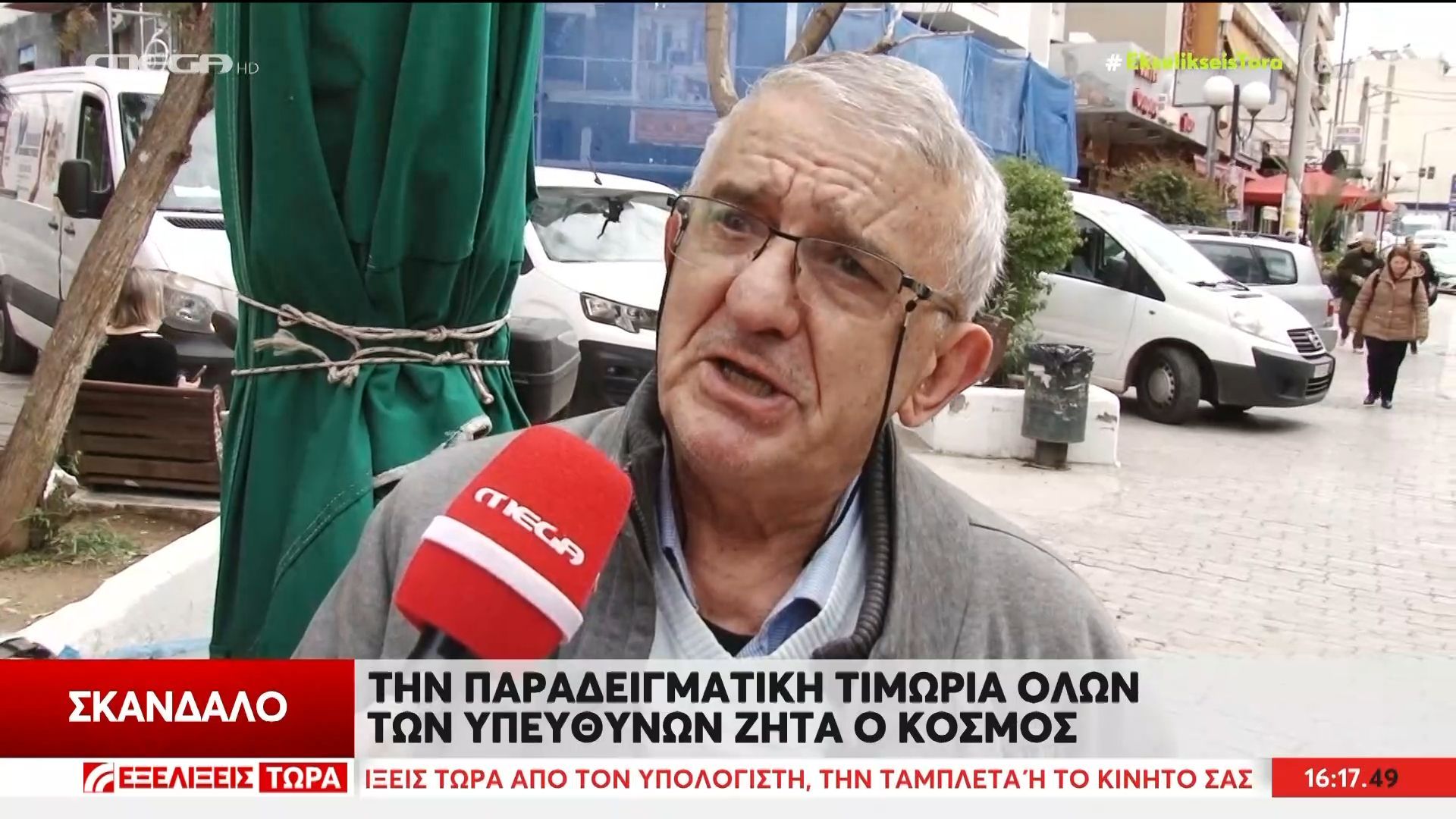 Οργισμένοι οι πολίτες για το σκάνδαλο ΟΠΕΚΕΠΕ