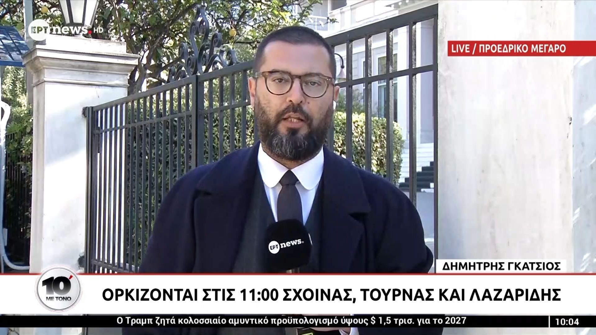 Ορκίζονται στις 11:00 Σχοινάς, Τουρνάς και Λαζαρίδης
