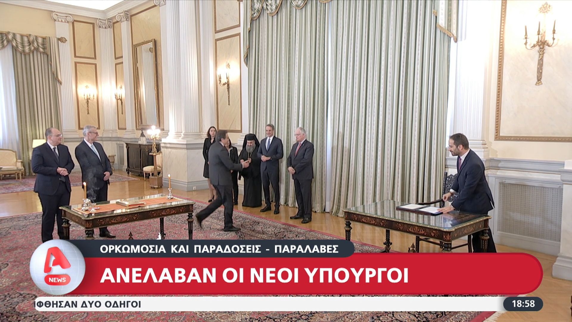 Ορκωμοσία και παραδόσεις – παραλαβές: Ανέλαβαν οι νέοι υπουργοί